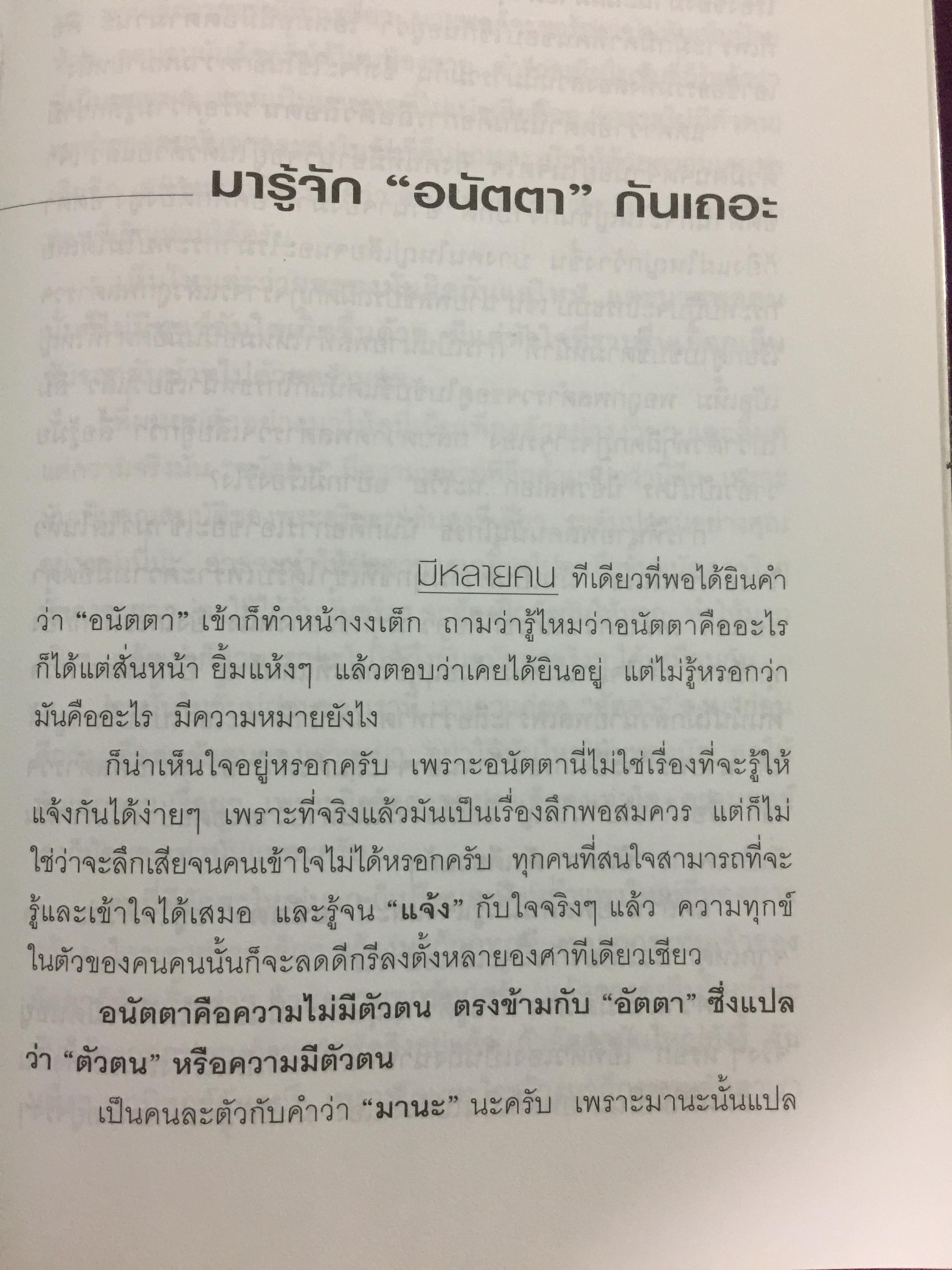 กลวิธีหนีทุกข์ ศ.ดุสิต