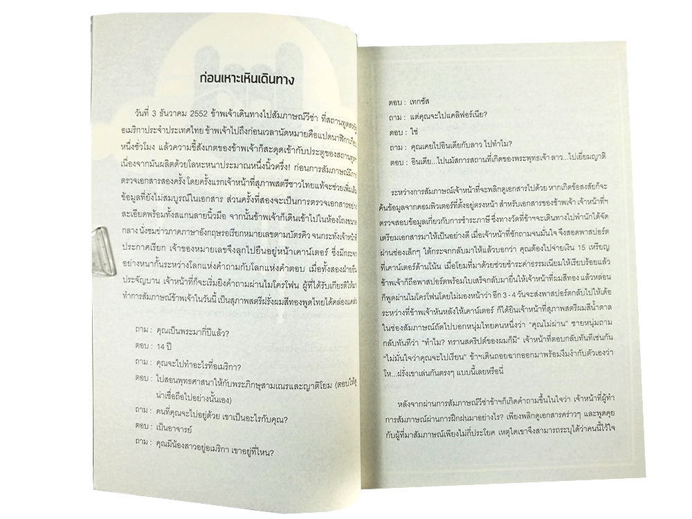 อเมริกาประสาหนุ่ม บันทึกการเดินทางท่องธรรมในต่างแดน หนังสือ ธรรม