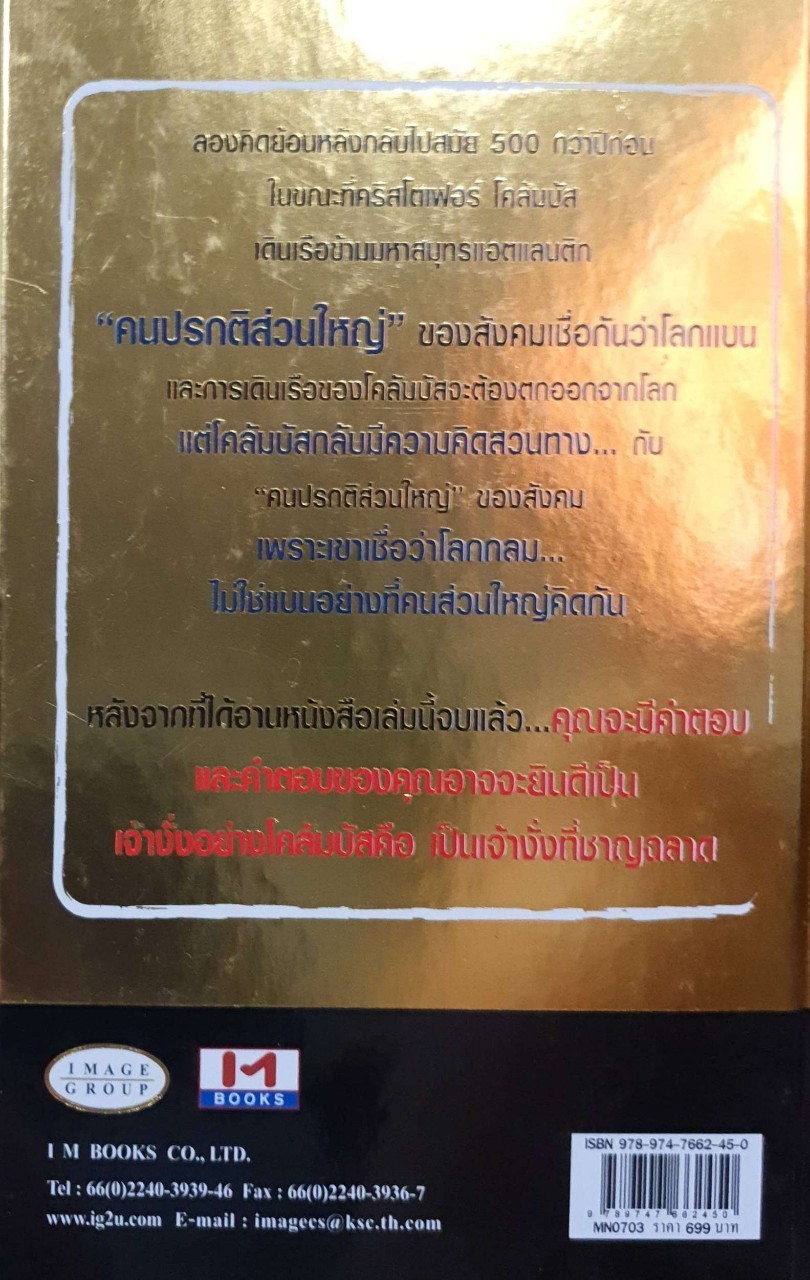 จงเป็น… เจ้างั่ง…ที่ชาญฉลาด SMART DECISION : ธวัชชัย มงคลสกุลฤทธิ์