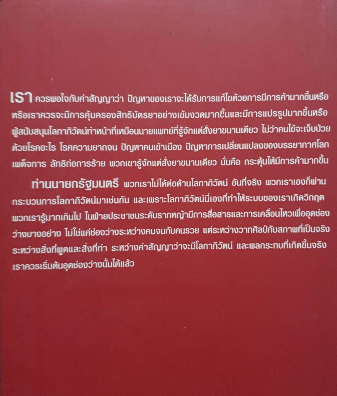 Fences and windows รั้วแห่งการกักกัน หน้าต่างแห่งโอกาส
