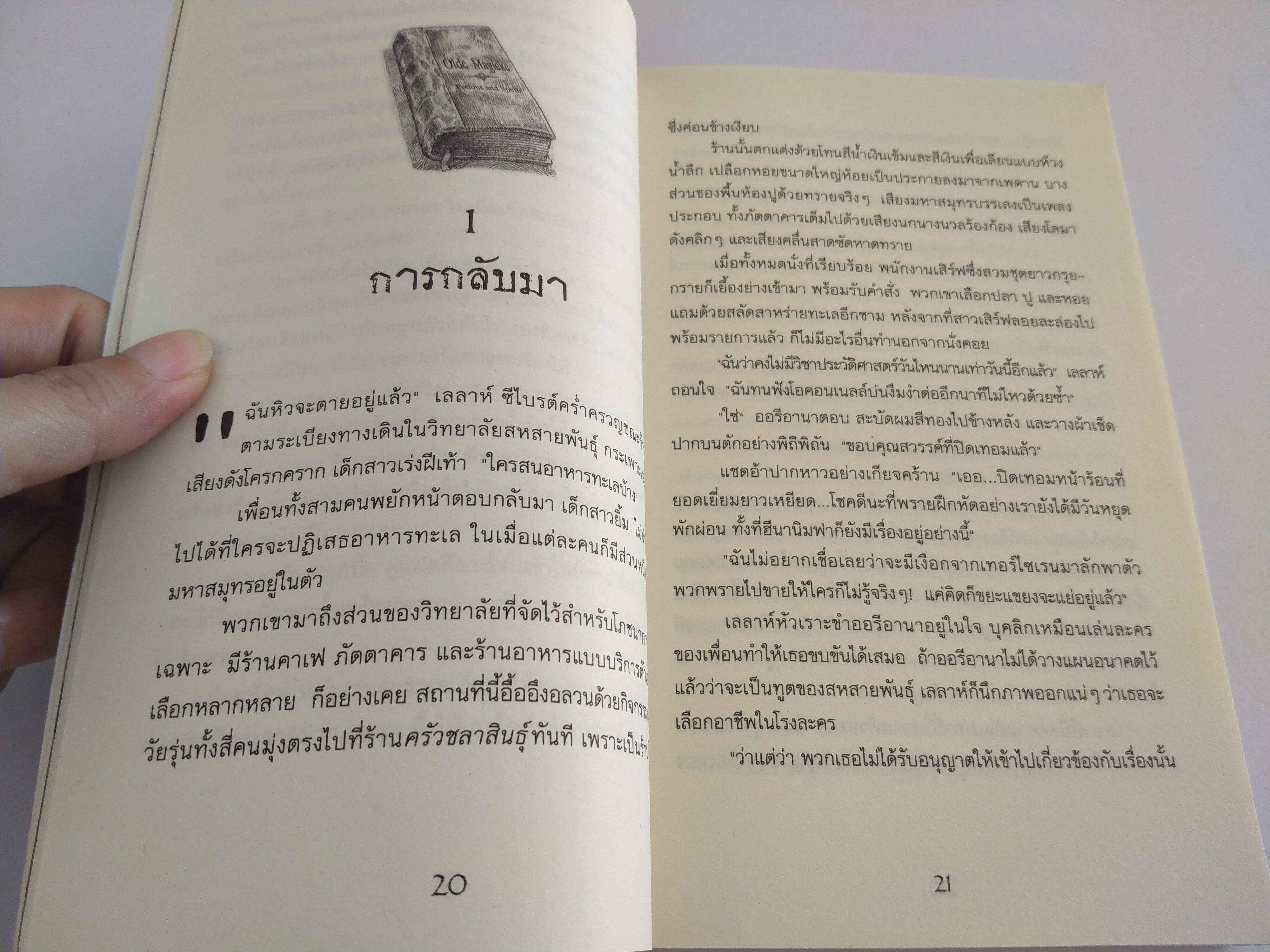 ขุมสมบัติพรายทะเล