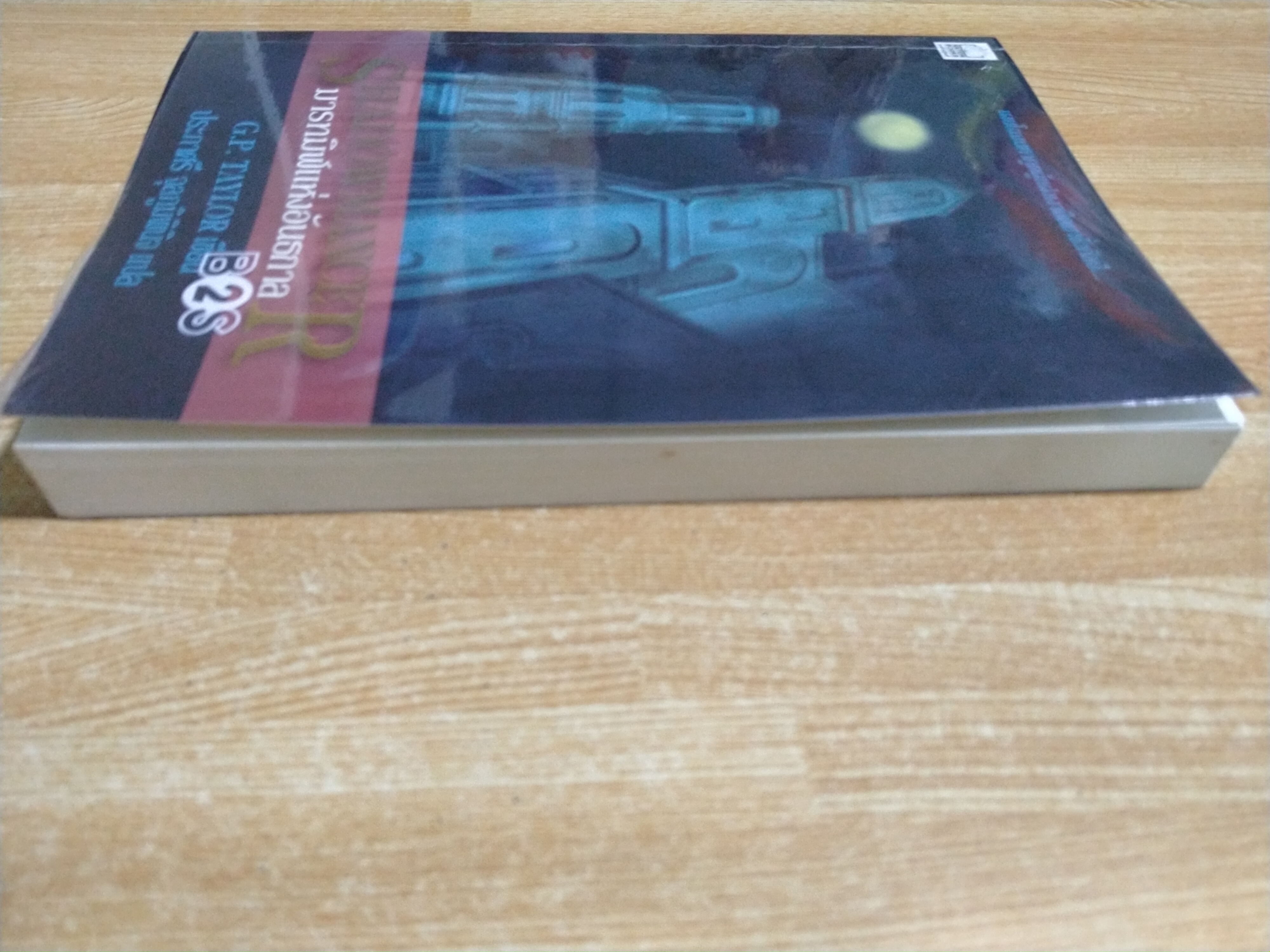 มารทมิฬแห่งอันธกาล