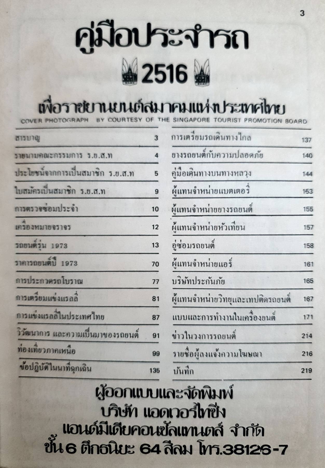 คู่มือประจำรถ ปี 2516 (1973) ราชยานยนต์สมาคมแห่งประเทศไทย (ร.ย.ส.ท.)