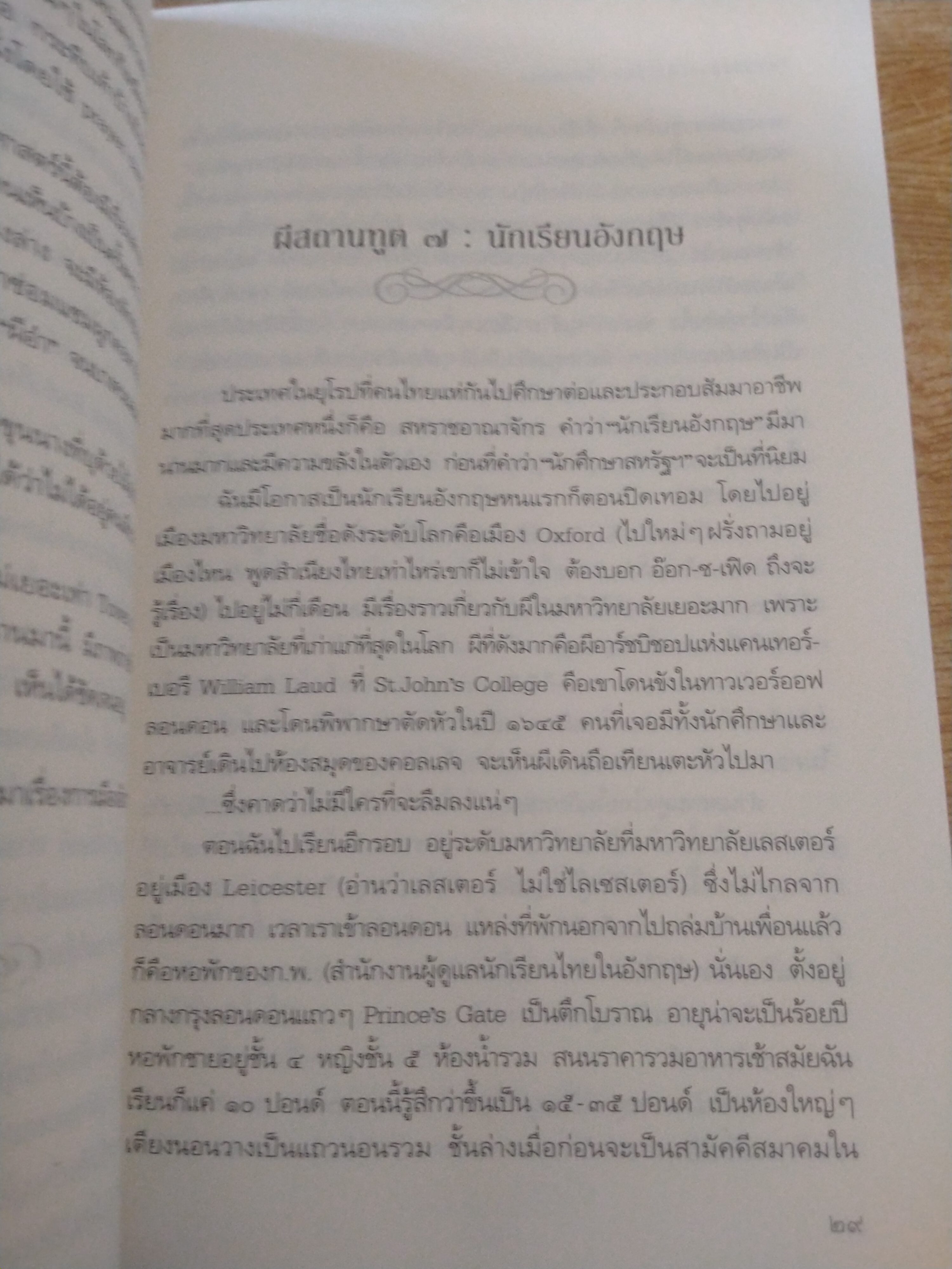 ชาววังช่างเล่าเรื่อง (ผีต่างแดน)