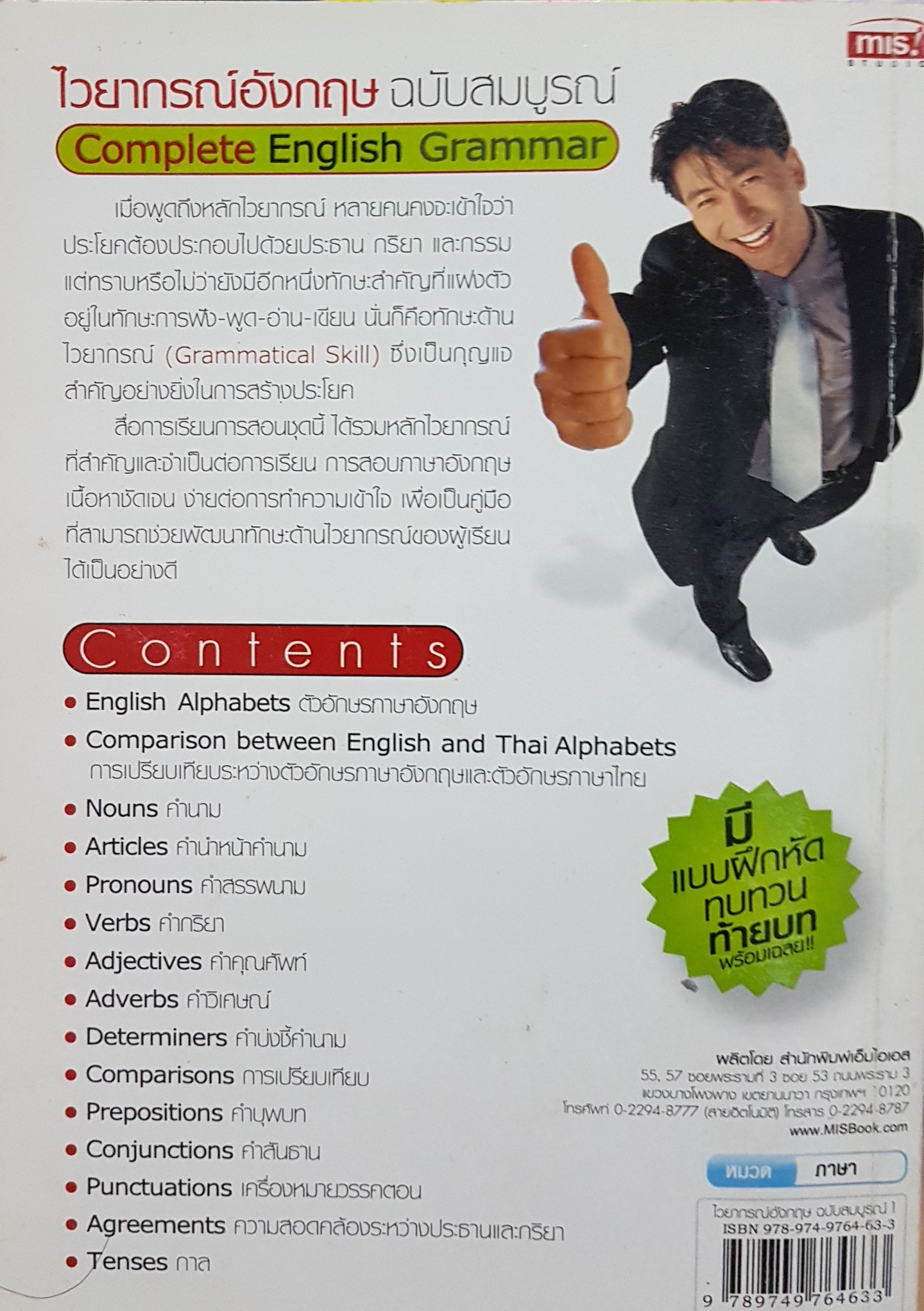 ไวยากรณ์อังกฤษ ฉบับสมบูรณ์ Complete English Grammar 1