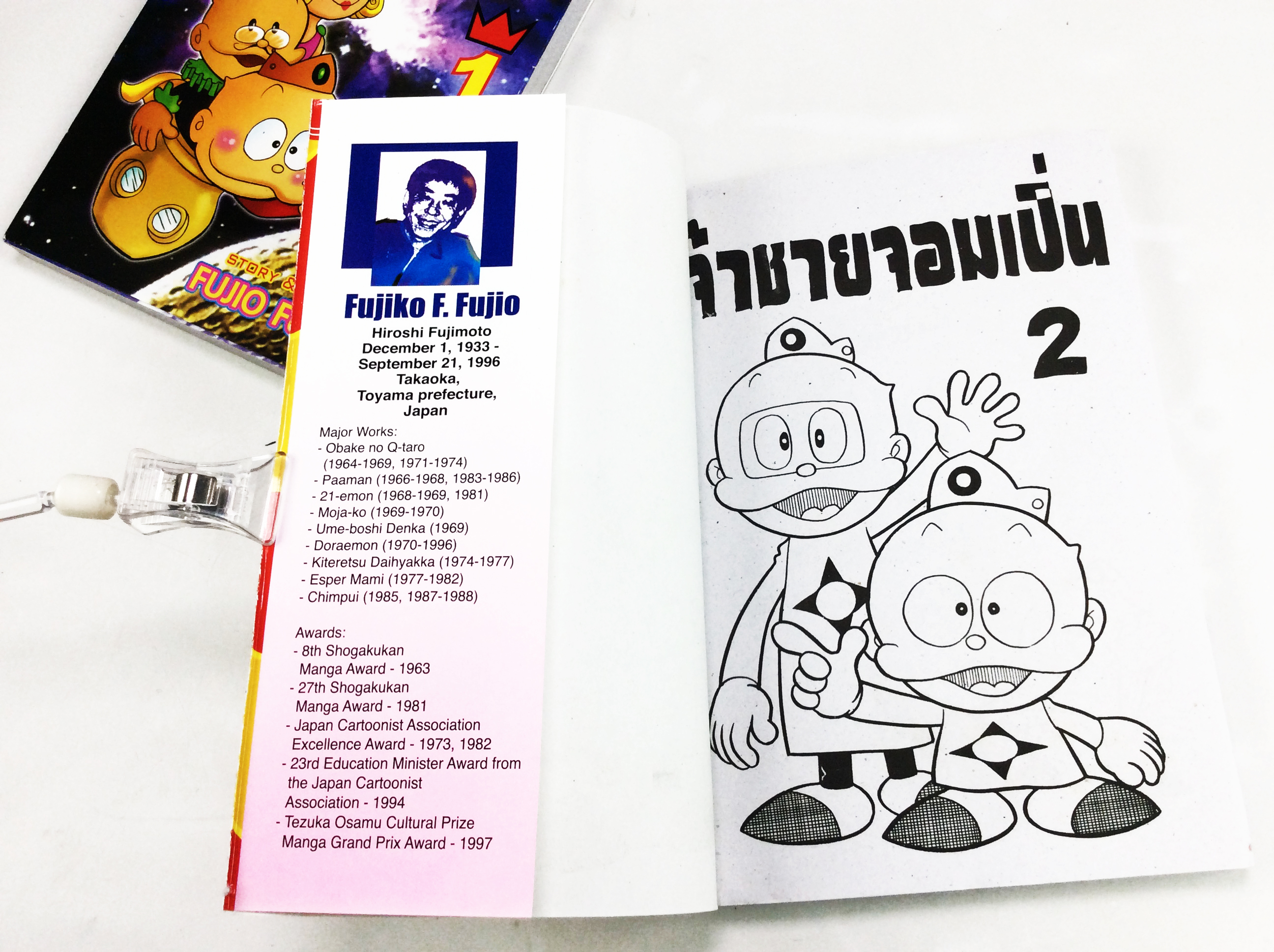 เจ้าชายจอมเปิ่น อ.ฟูจิโกะ ฟูจิโอ การ์ตูนสะสม หนังสือหายาก หนังสือสะสม หนังสือ การ์ตูน [คุ้มอักษรไทย]