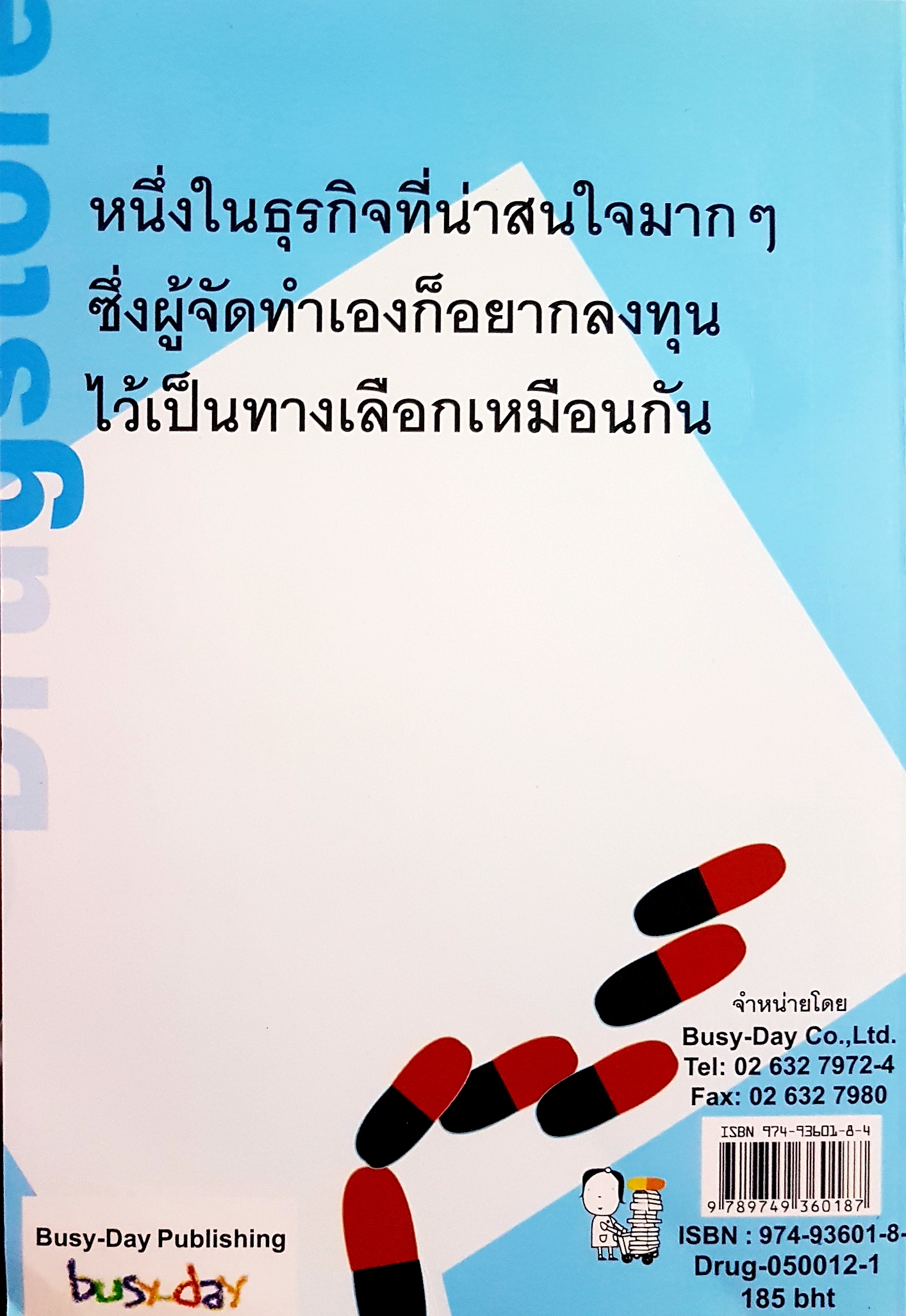 เปิดร้านขายยากันดีกว่า Drugstore How-to ปภาดา ทัตพรพันธ์