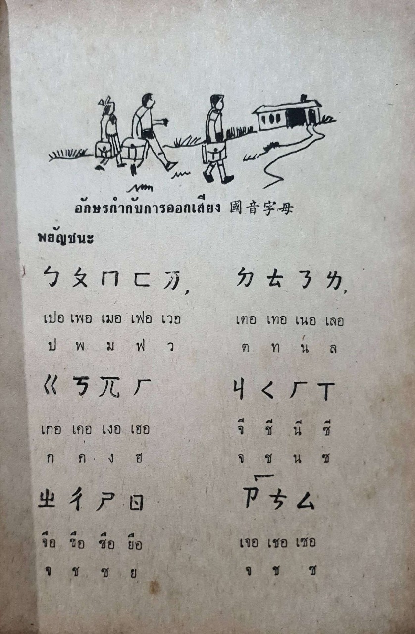 สนทนาภาษาจีนการค้าประจำวัน จีนกลาง แต้จิ๋ว ไทย : สำนักพิมพ์บันดาลสาสน์