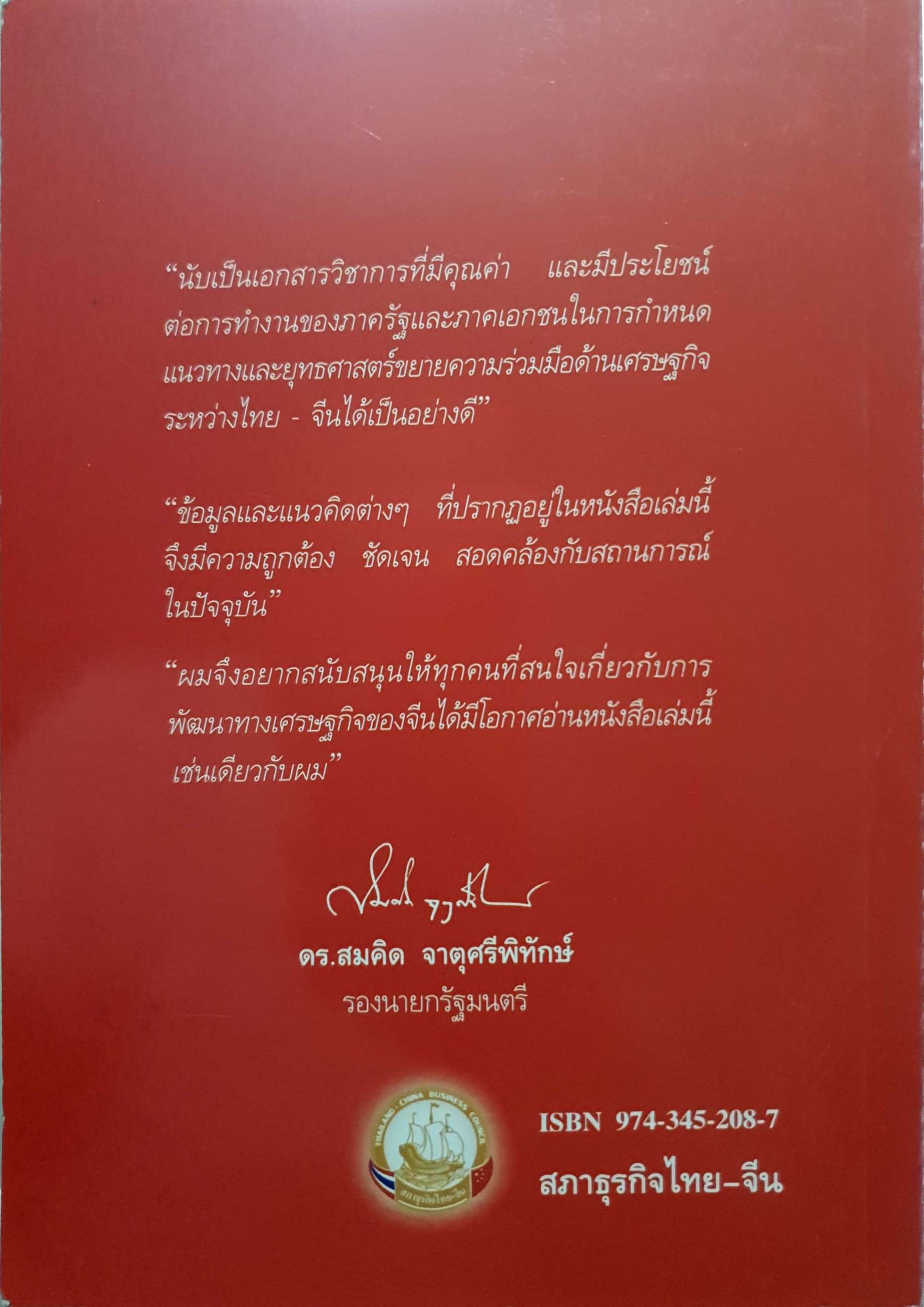 จีน : หุ้นส่วนใหญ่นำไทยมั่นคง พิษณุ เหรียญมหาสาร