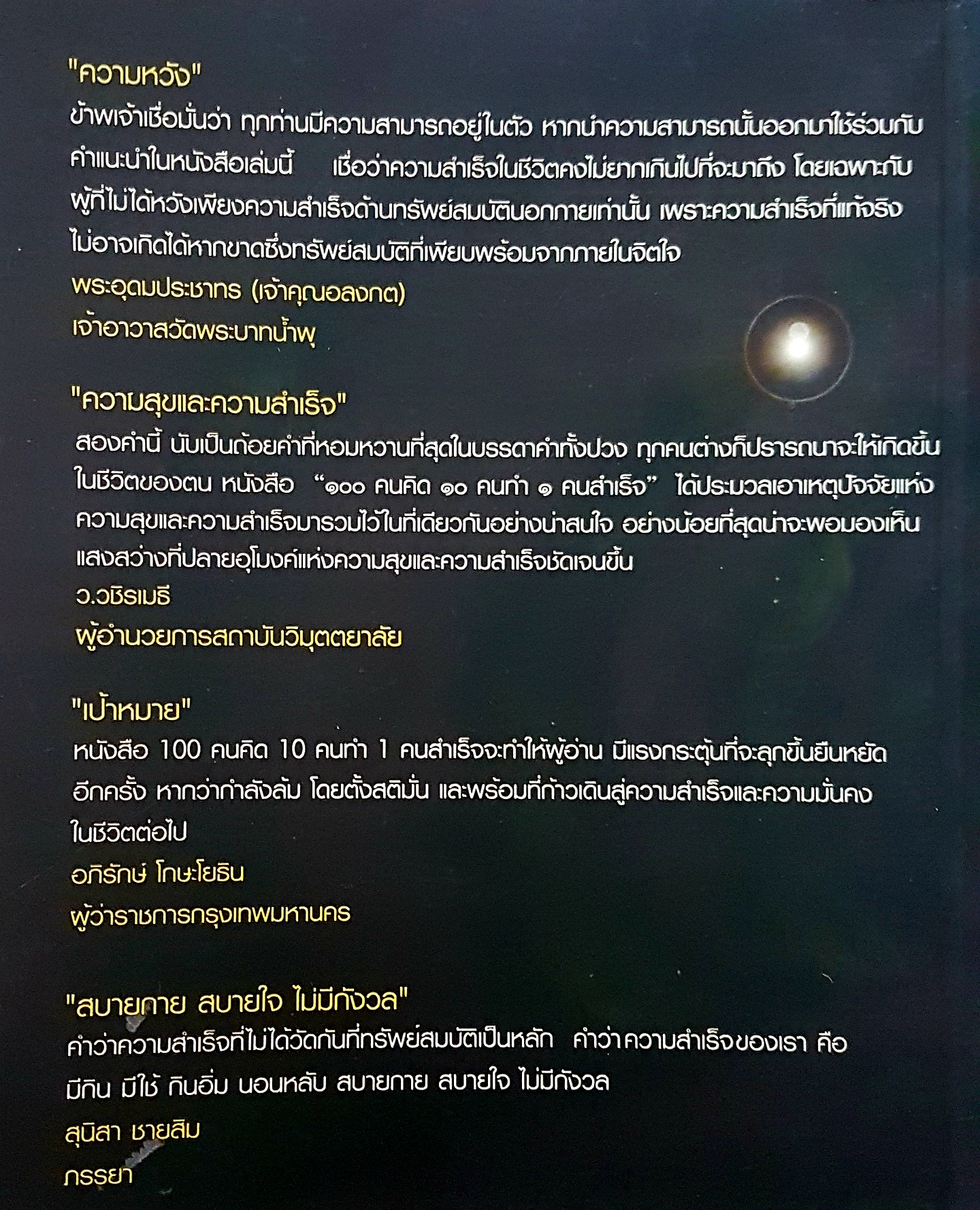 100 คนคิด 10 คนทำ 1 คนสำเร็จ พรหมมาสตร์ ชายสิบ