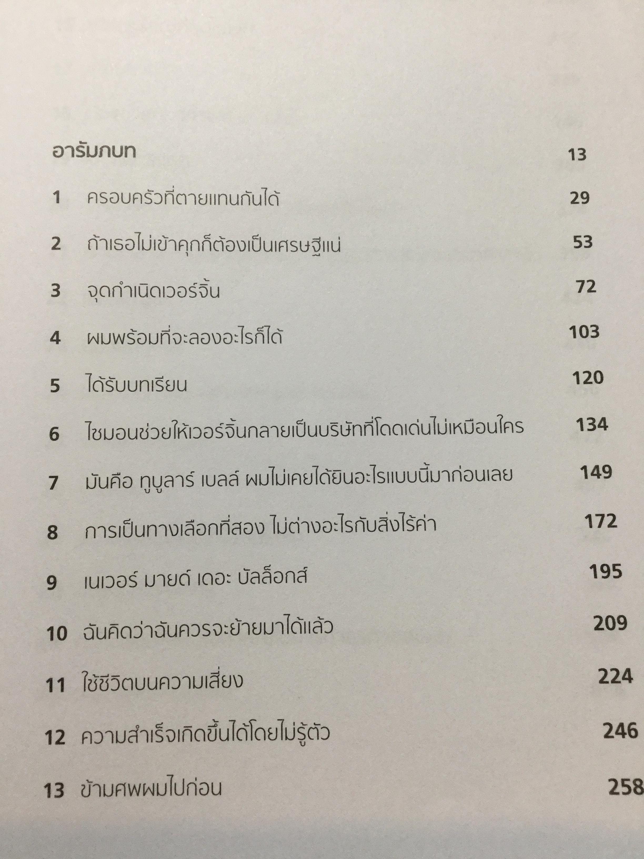 ครั้งเดียวไม่เคยพอ Richard Brandson No1. International Best seller.