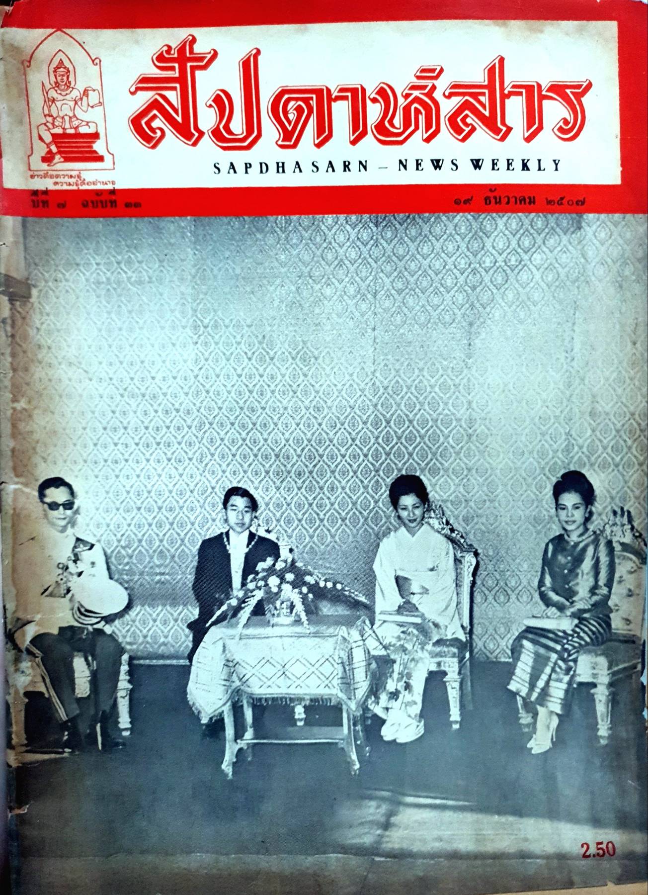 สัปดาห์สาร ฉบับปี 19 ธันวาคม 2507