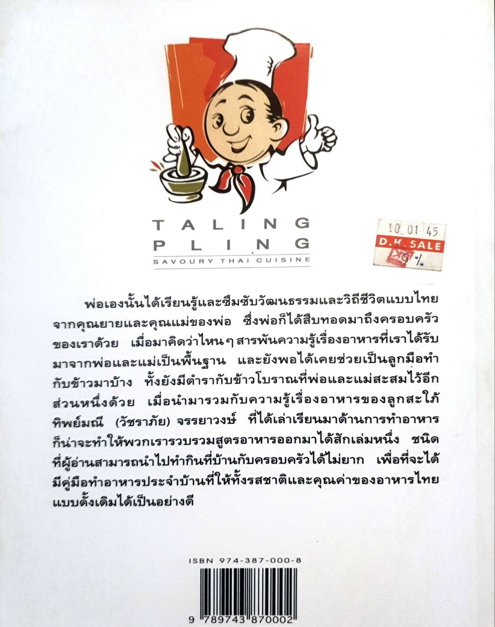COOKBOOK สูตรประยูร จรรยาวงษ์ : ทิพย์มณี จรรยาวงษ์