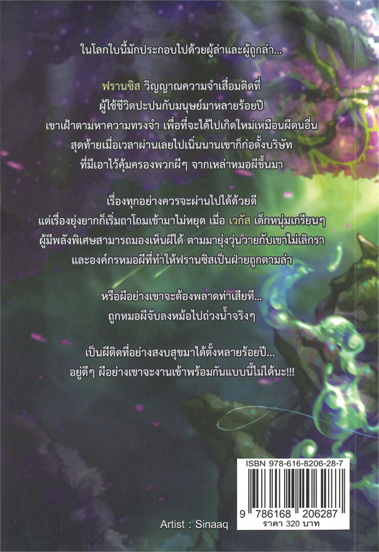 Witch Hunter บริษัทกำจัด (หมอ) ผี