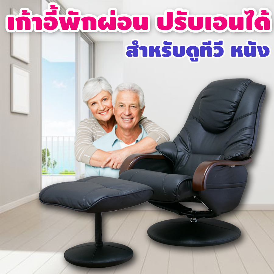 เก้าอี้พักผ่อน โซฟาปรับนอน เก้าอี้ปรับนอน หมุนได้รอบตัว 360 องศา เก้าอี้ปรับเอนนอน เก้าอี้เอนหลัง เก้าอี้เอนนอน เก้าอี้เอนหลัง แถมที่พักเท้า HC-018 (สั่งผลิต 7วัน)