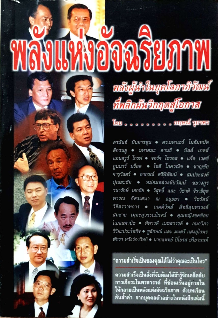 พลังแห่งอัจฉริยภาพ