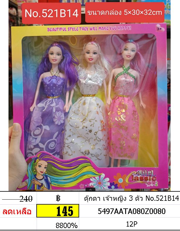 ตุ๊กตา เจ้าหญิง 3 ตัว No.521B14