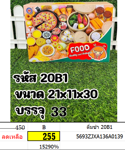 ติ่มซำ 20B1