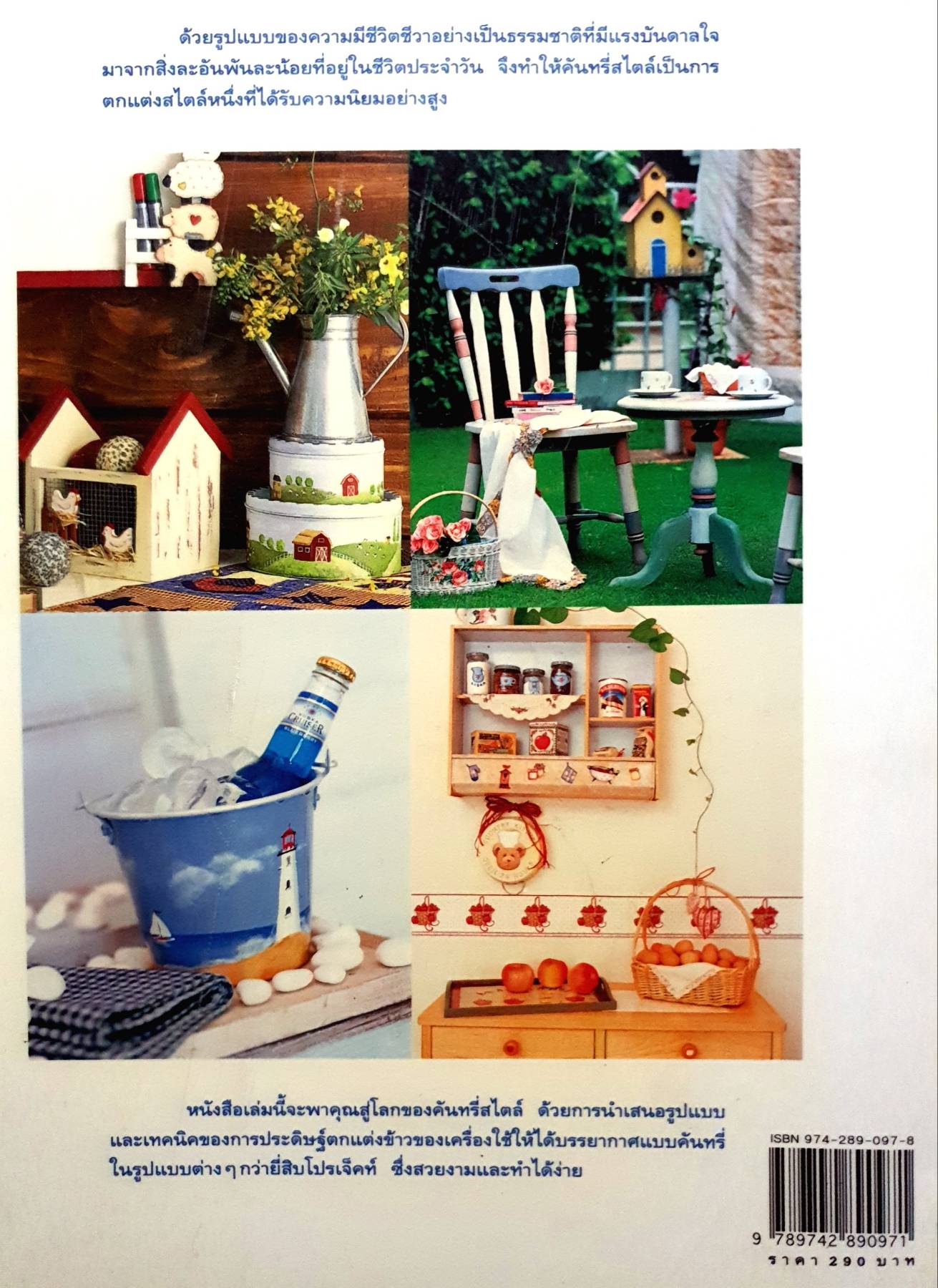 COUNTRY CRAFT PAINTING - วาดสีเล่นลายสไตล์คันทรี่