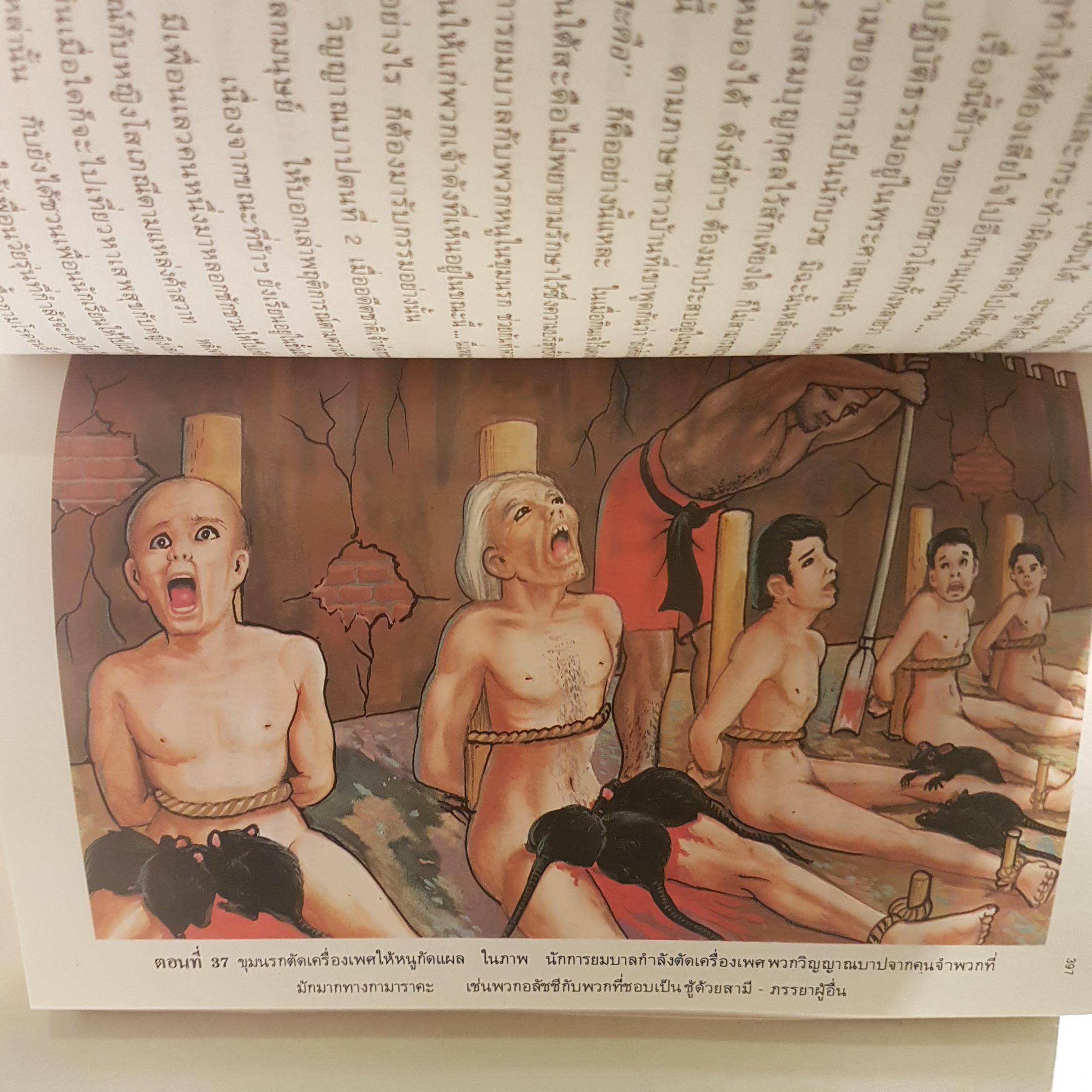 ท่องขุมนรก