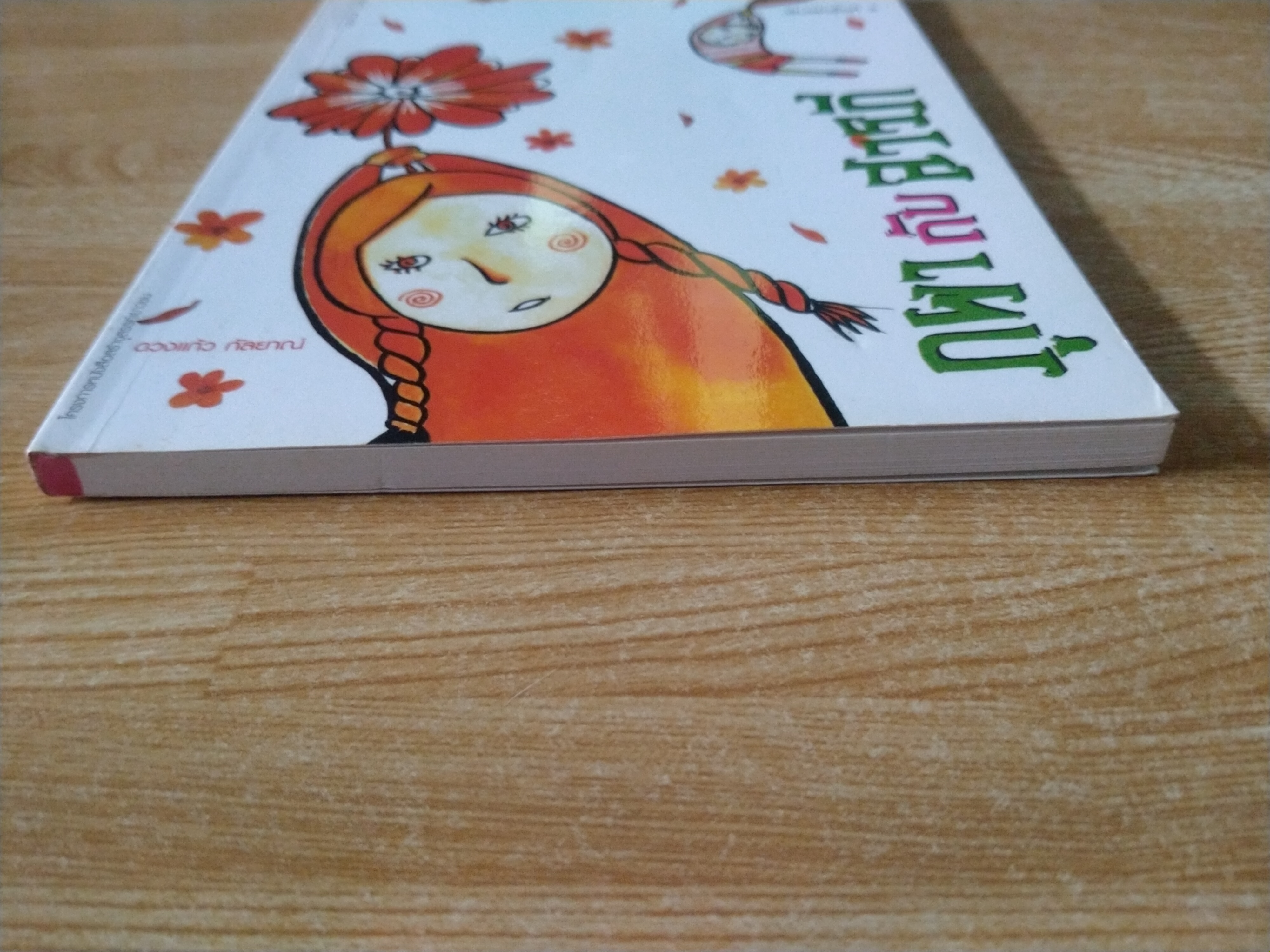 ภูผากับสารภี