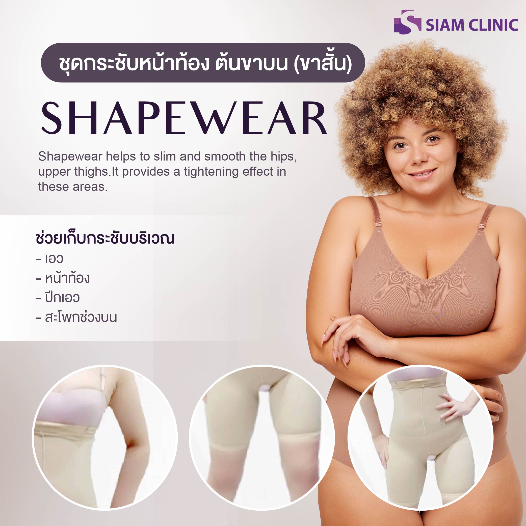ชุดกระชับสัดส่วน กระชับหน้าท้อง ต้นขาบน (ขาสั้น) Code:330 สำเนา