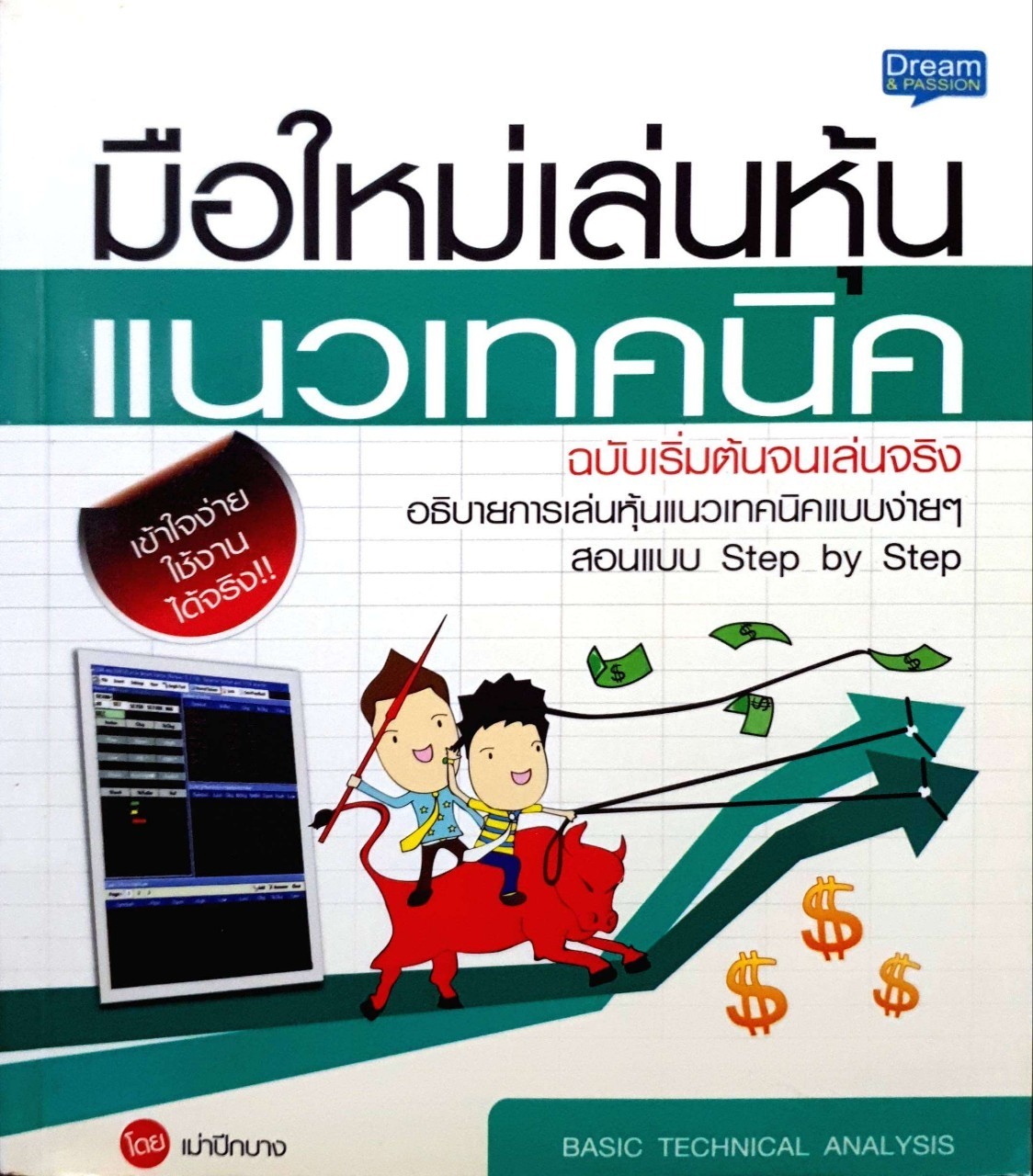 มือใหม่เล่นหุ้นแนวเทคนิค
