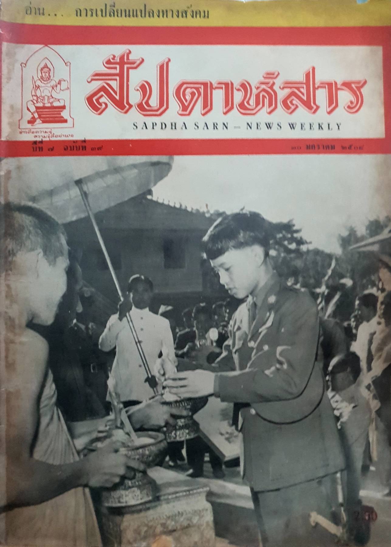 สัปดาห์สาร ฉบับปี 20 มกราคม 2508