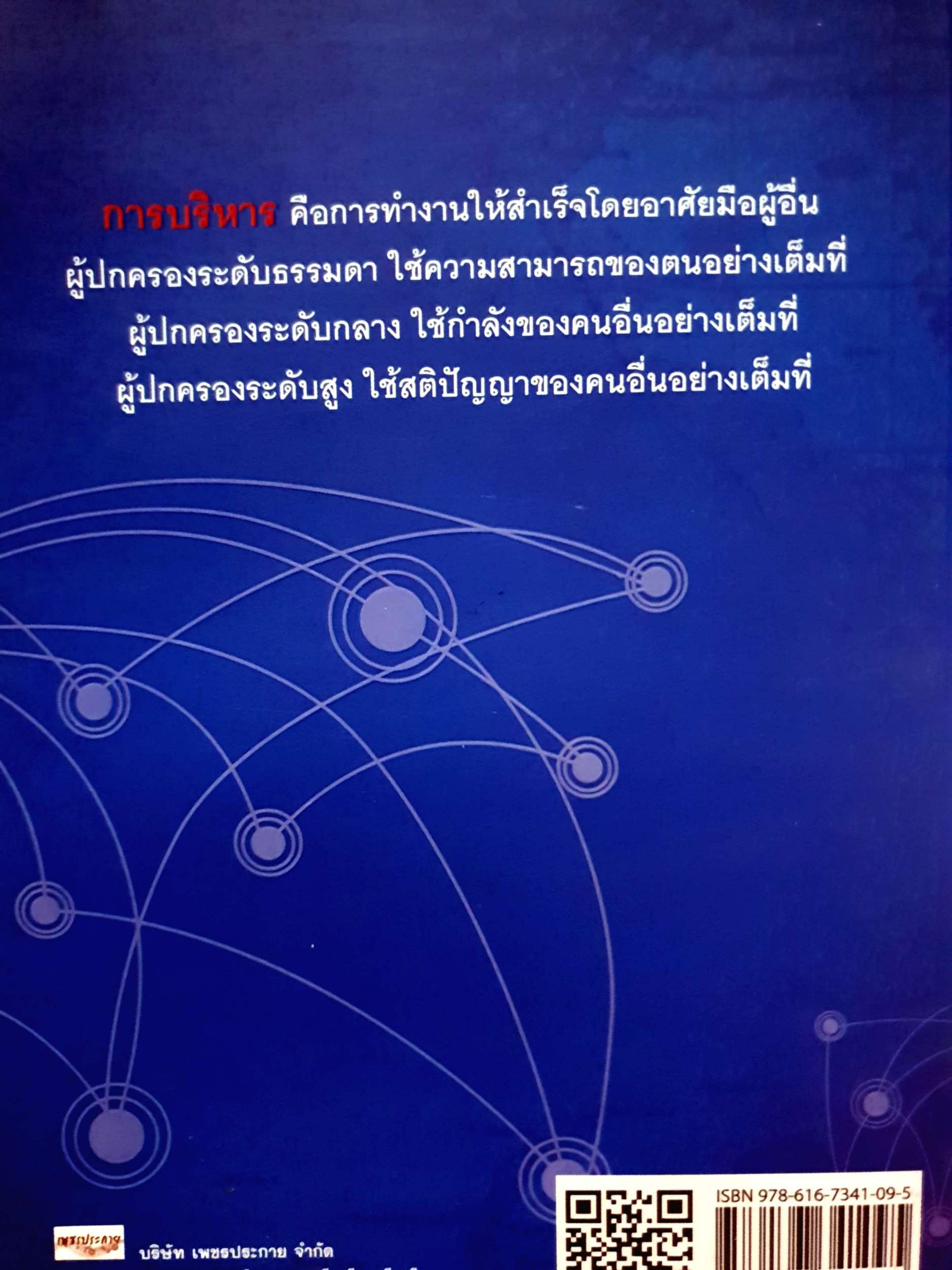 กลยุทธ์สามก๊ก กับการสร้างธุรกิจเครือข่าย สมชาติ กิจยรรยง