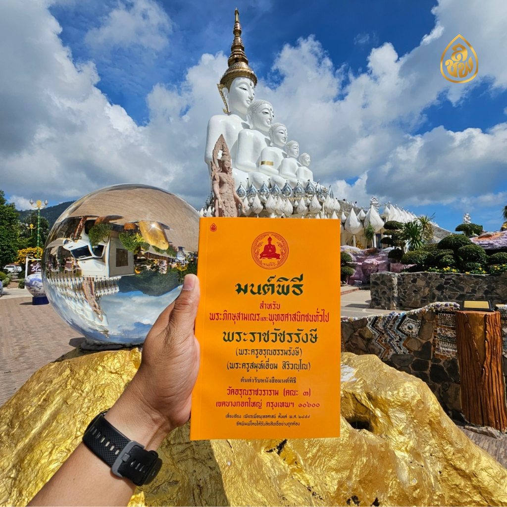 หนังสือสวดมนต์ มนต์พิธีเอี่ยม (เหลืองกลาง ) ( แพ็ค 5 เล่ม ) หนังสือธรรมะ บจ.สำนักพิมพ์เลี่ยงเชียง เพียรเพื่อพุทธศาสน์