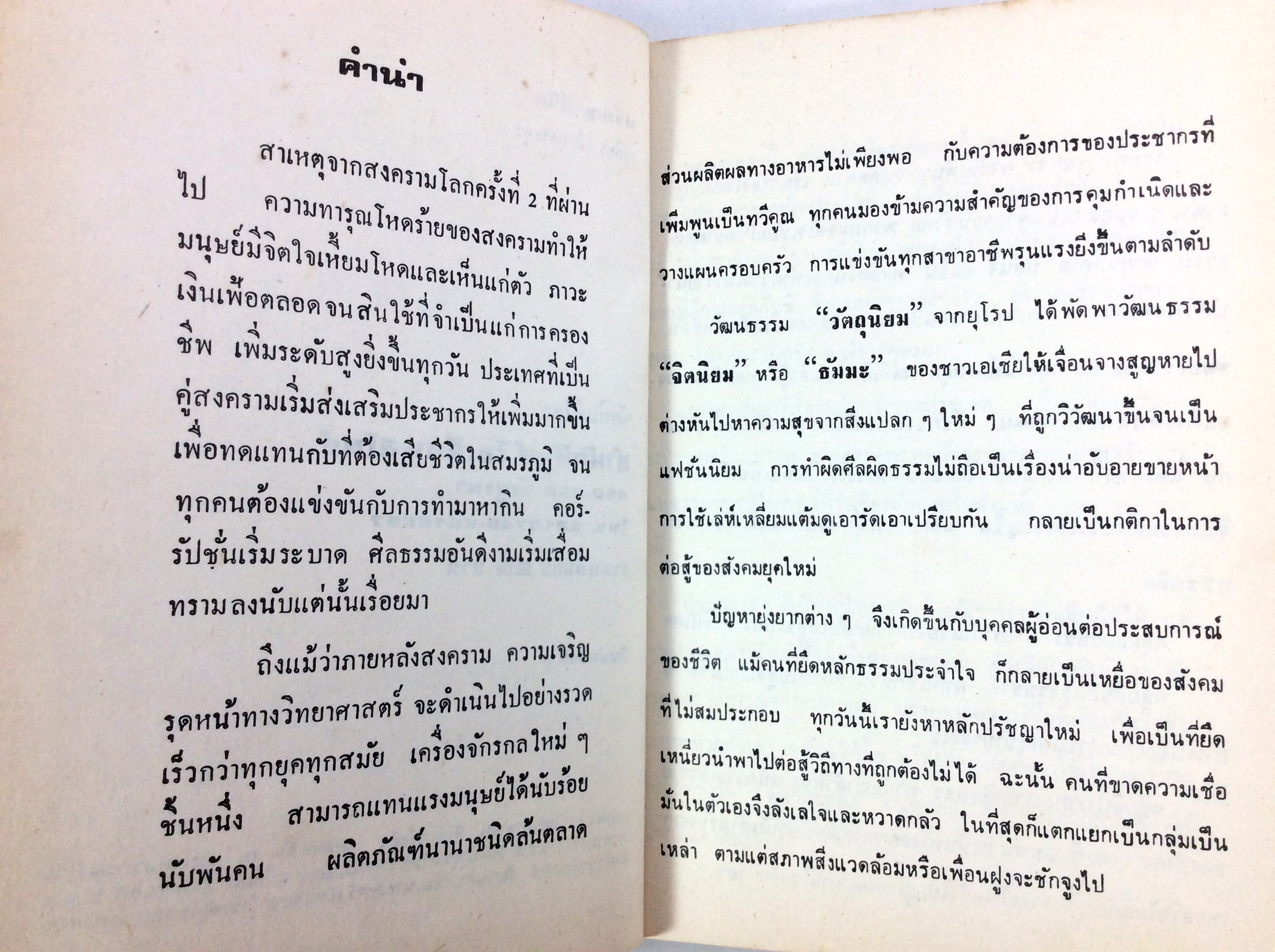 ปรัชญาชีวิต สังคมการเมือง หนังสือหายาก หนังสือสะสม คุ้มอักษรไทย หนังสือสะสม ปราชญ์ซุนวู