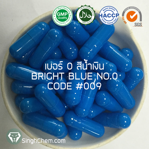 #009 Capsule no.0 สีน้ำเงิน