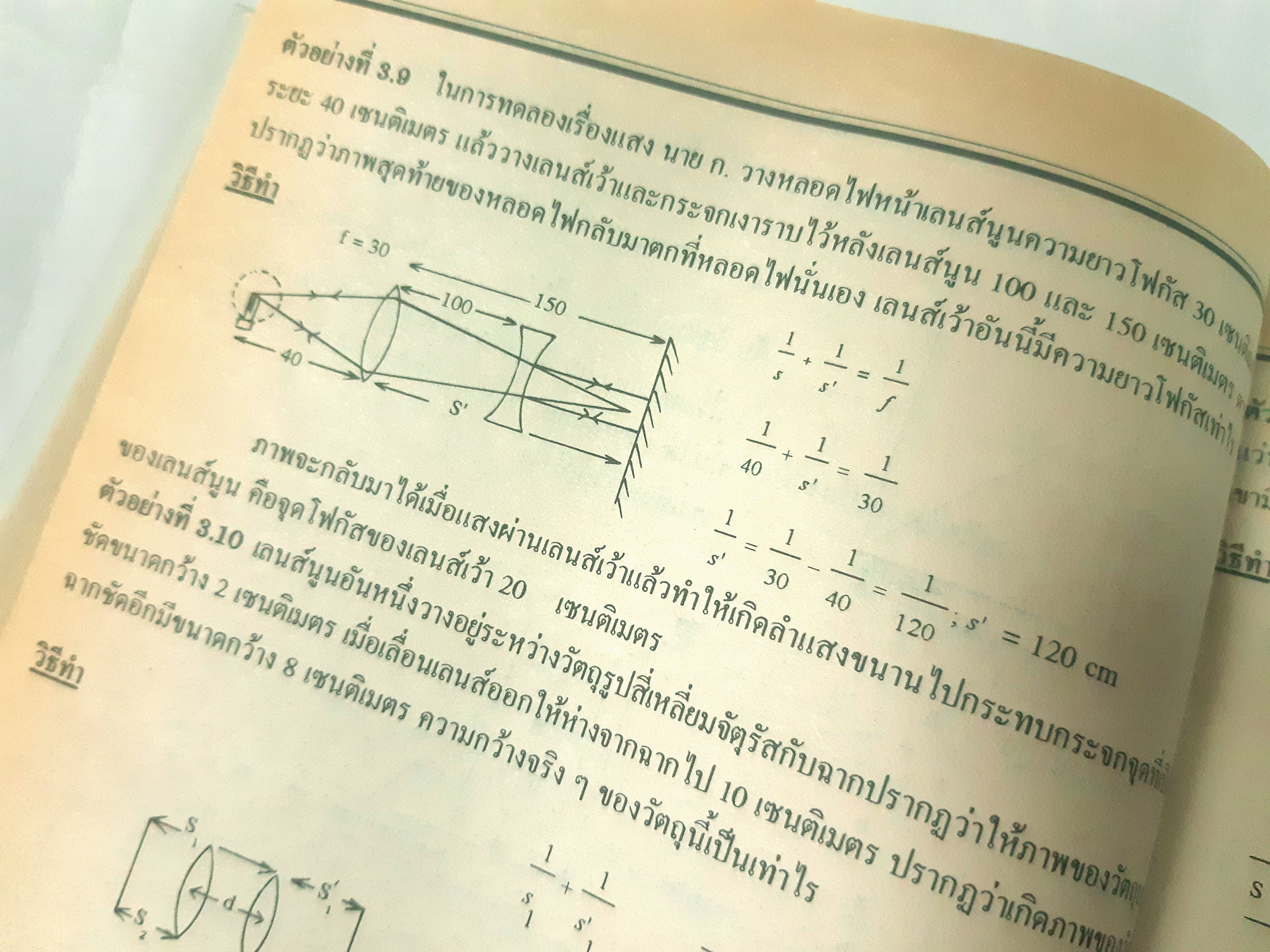 ฟิสิกส์ ฉบับพิชิตข้อสอบ ม.ปลาย O-NET, A-NET