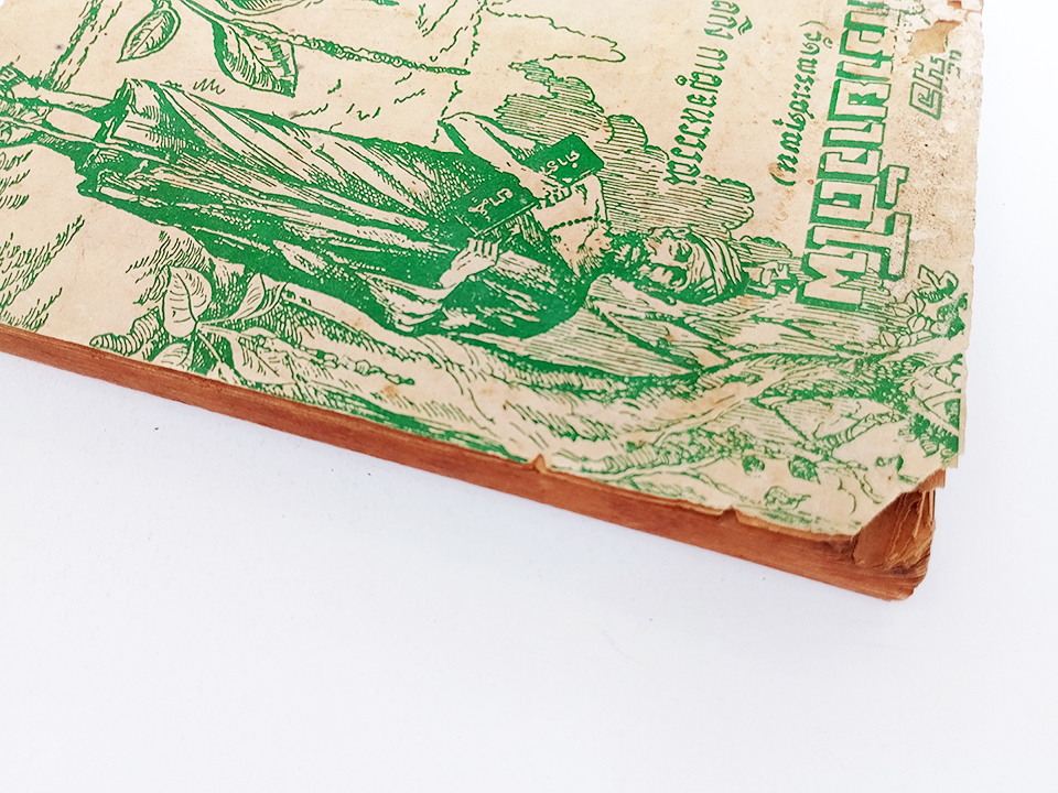 ตำรายาวัดโพ หมอเถกิง กาญจนวรรณ์ หนังสือ แพทย์แผนไทย ตำรายา ตำราสมุนไพร วัดโพ หนังสือ