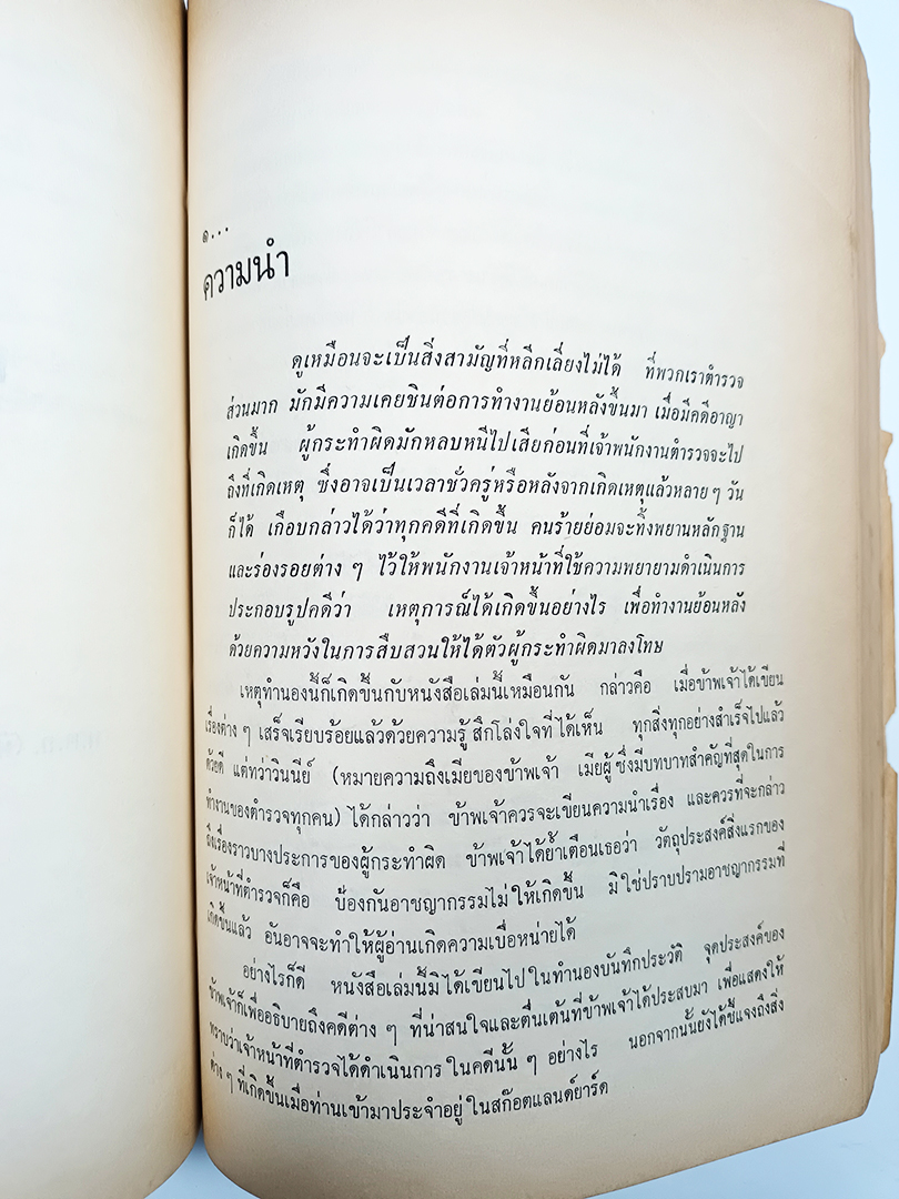 อนุสรณ์งานศพ ทองดี ปานะนนท์ เรื่องประวัติพระอาจารย์มั่น เรื่องยอดนักสืบ หนังสือ ศาสนา