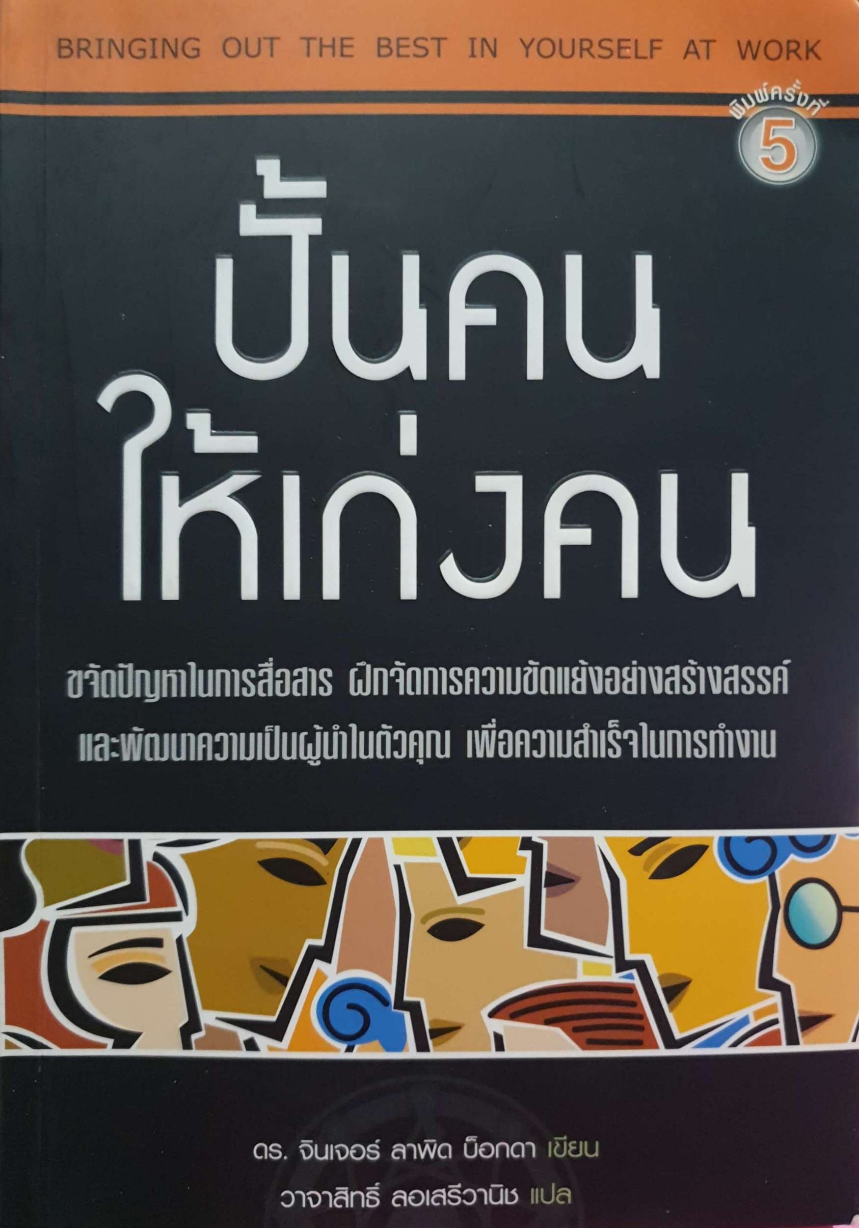 ปั้นคน ให้เก่งคน