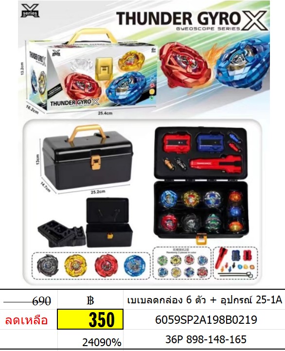 เบเบลดกล่อง 6 ตัว + อุปกรณ์ 25-1A เบเบด 6 ตัว