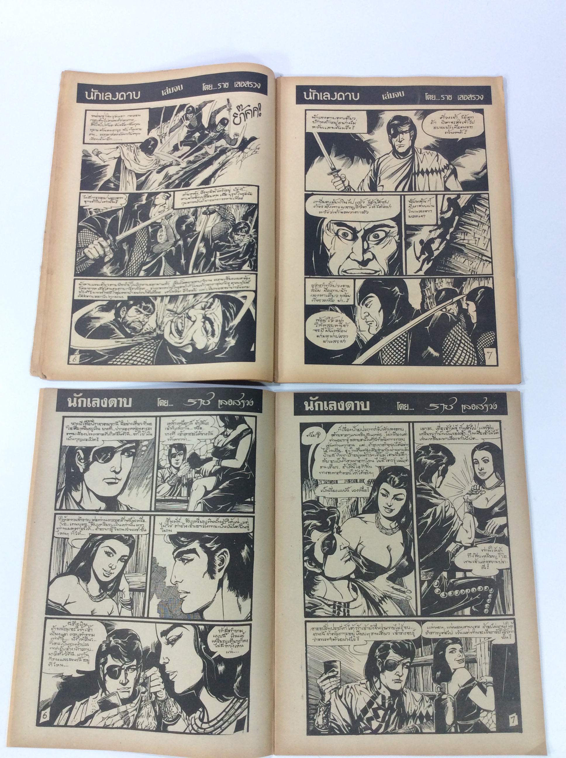 นักเลงดาบ เล่ม 1-2 จบ ราช เลอสรวง การ์ตูนไทยหายาก หนังสือ สะสม หนังสือหายาก การ์ตูน [คุ้มอักษรไทย]