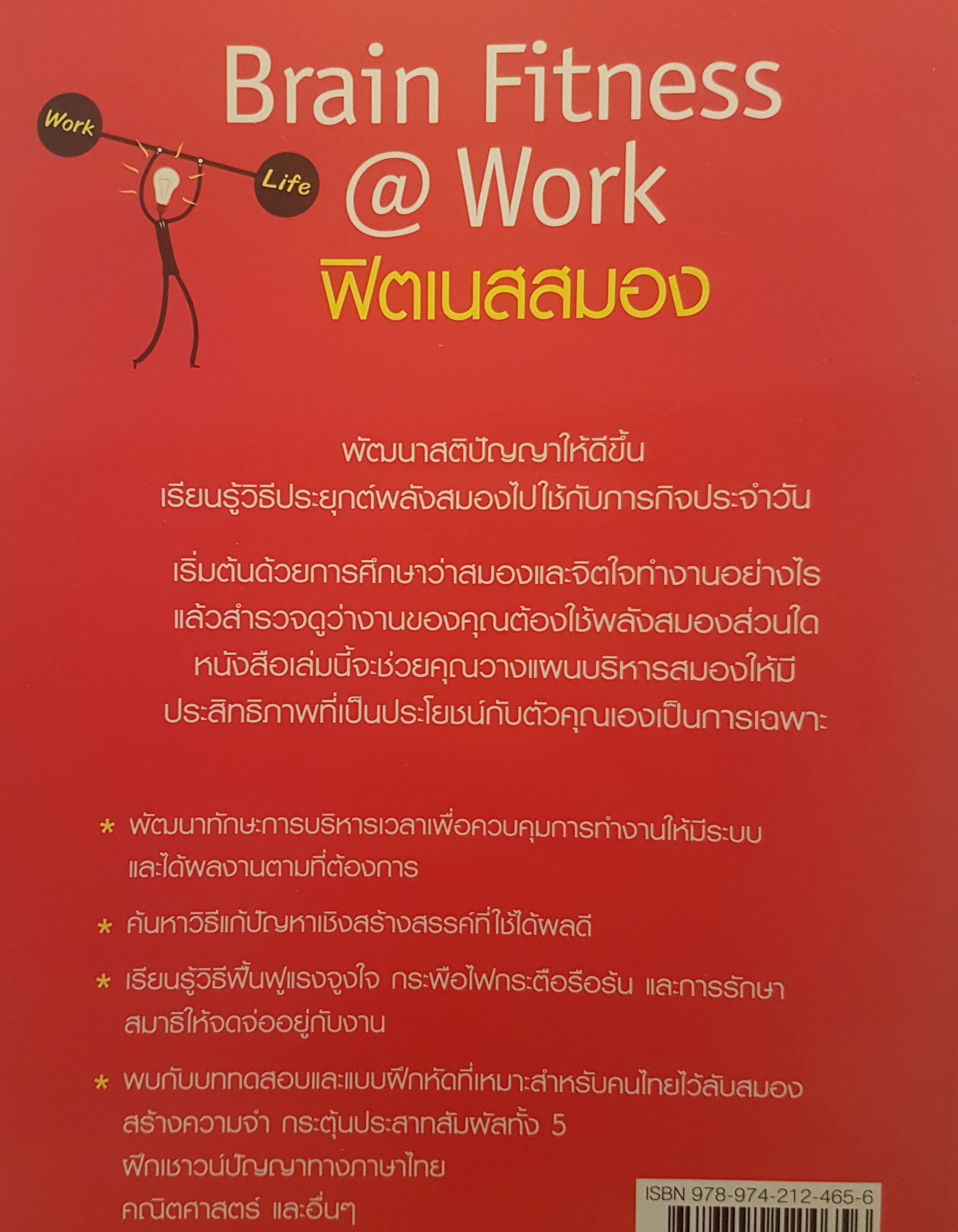 1.ใช้หัวคิด Use Your Head by Tony buzan 2. Brain Fitness@work ฟิตเนสสมอง
