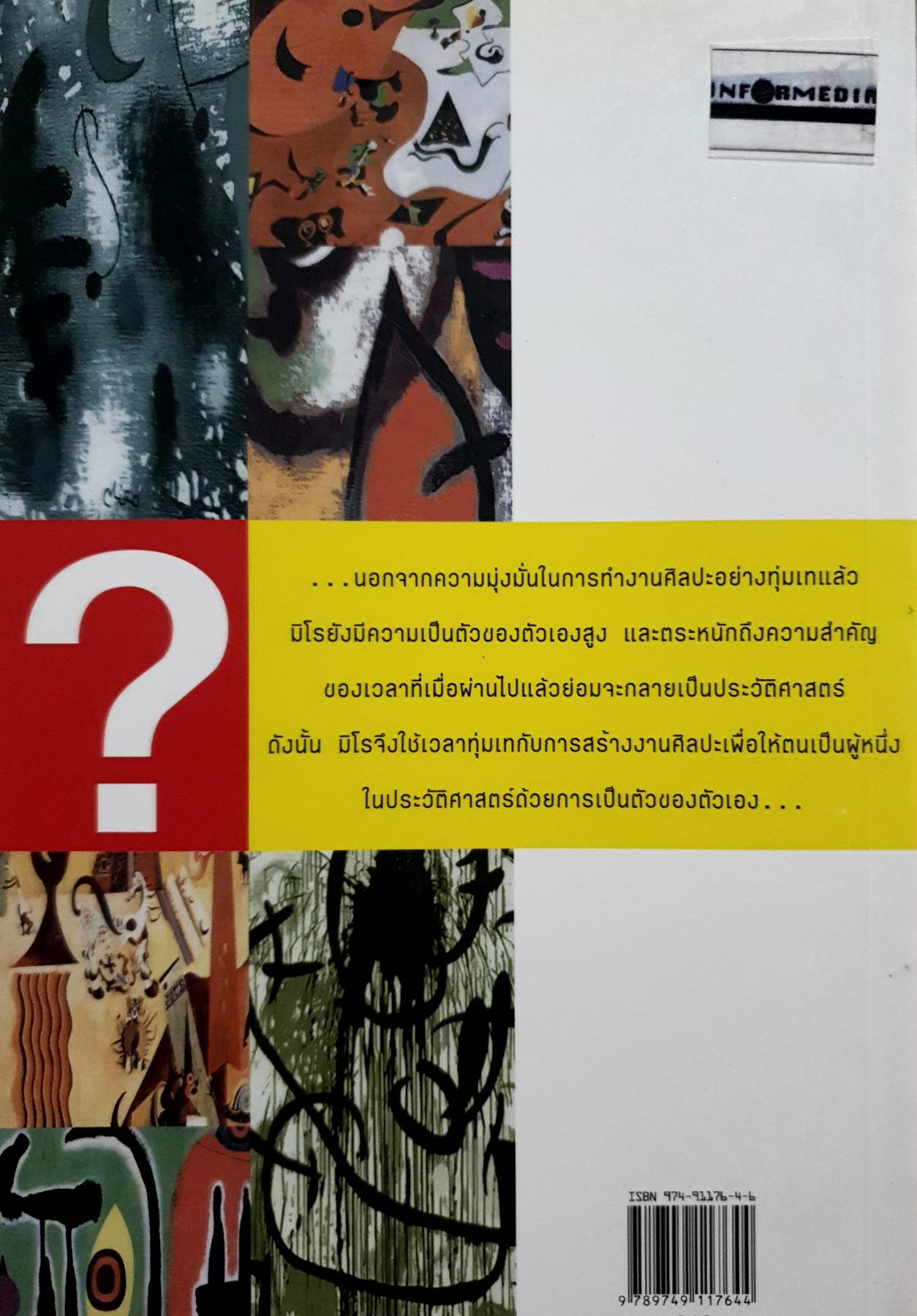 ชีวิตและงาน ฮวน มิโร จิตรกรเซอร์เรียลิสต์ ประเทศสเปน