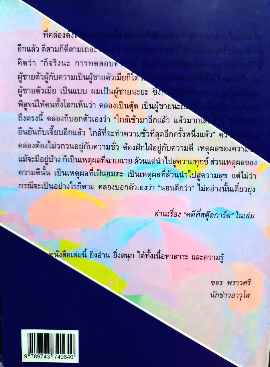 ไปศาลให้สนุก