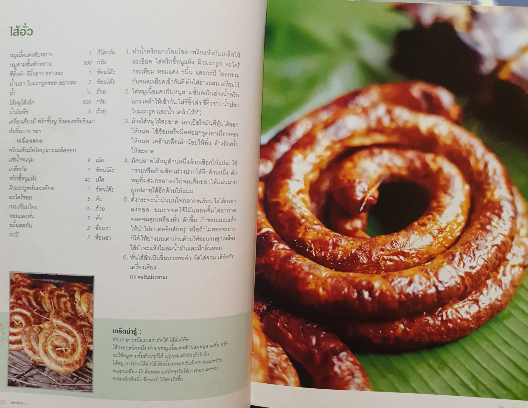 ครัวล้านนา อาหารท้องถิ่นทั่วไทย