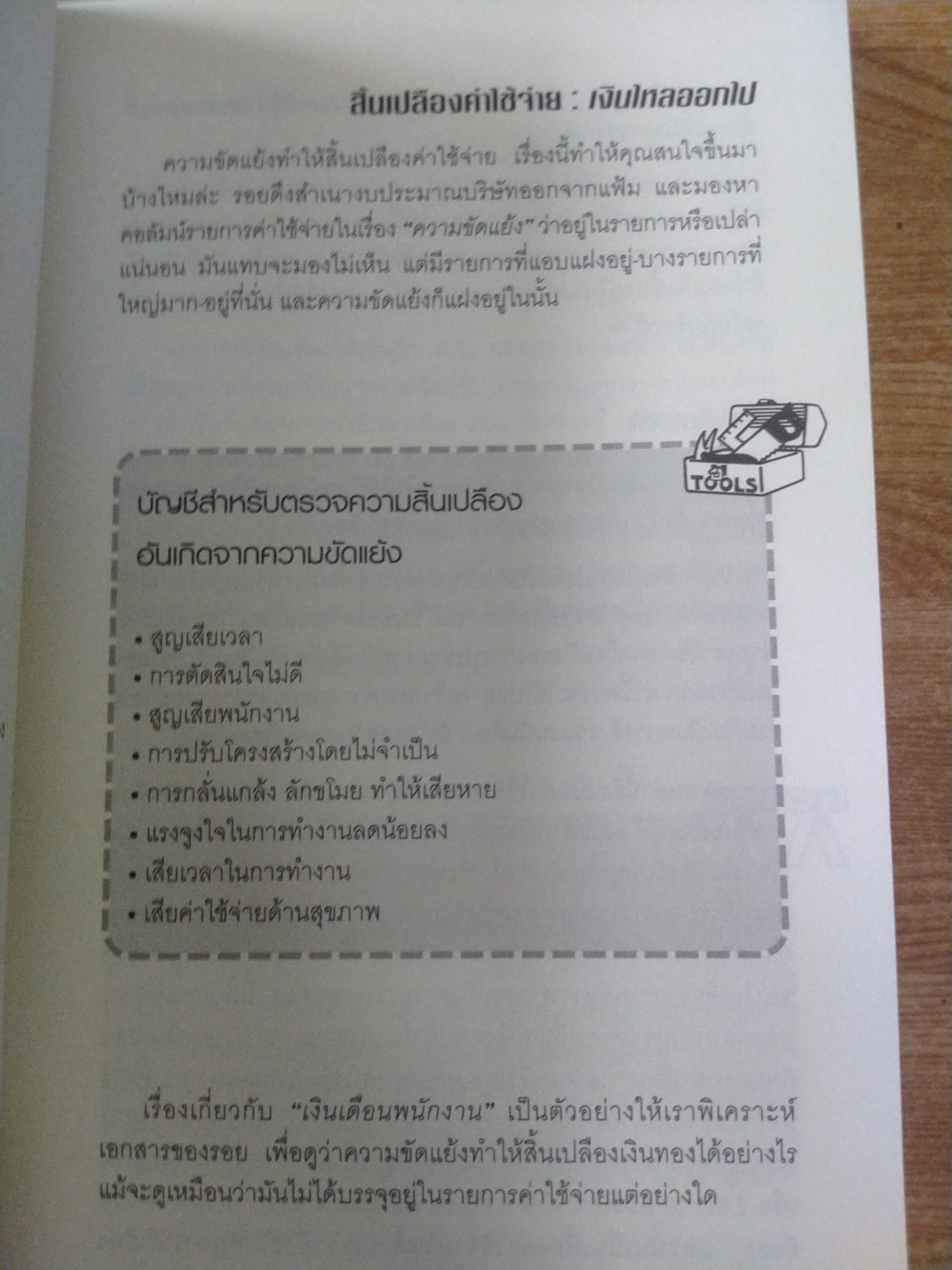 กลยุทธ์หยุดความขัดแย้ง