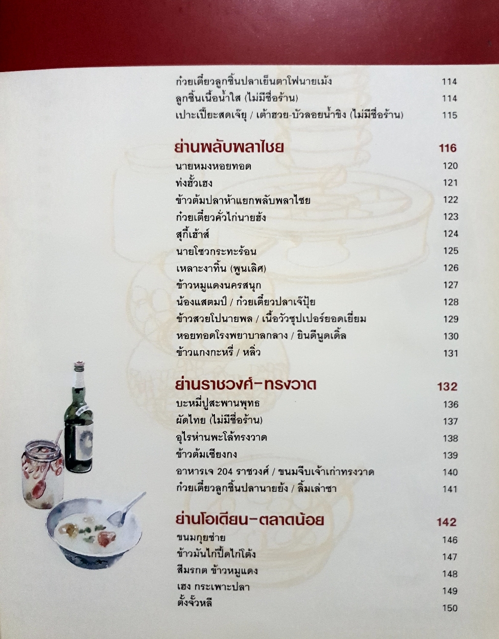 อิ่มอร่อย ตามรอยเจ้าสัว