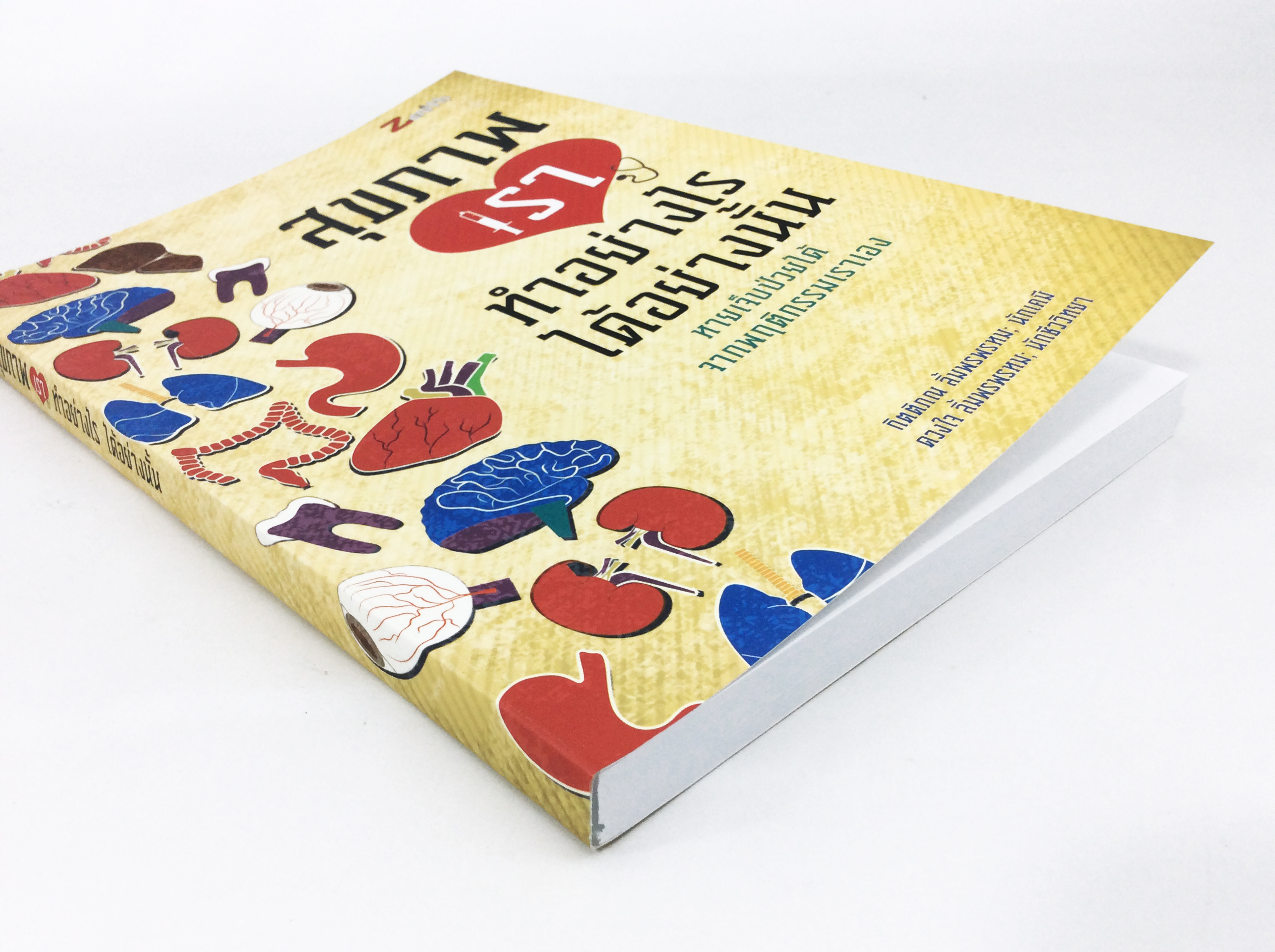 สุขภาพเราทำอย่างไรได้อย่างนั้น หายเจ็บป่วยได้จากพฤติกรรมเราเอง หนังสือ สุภาพ