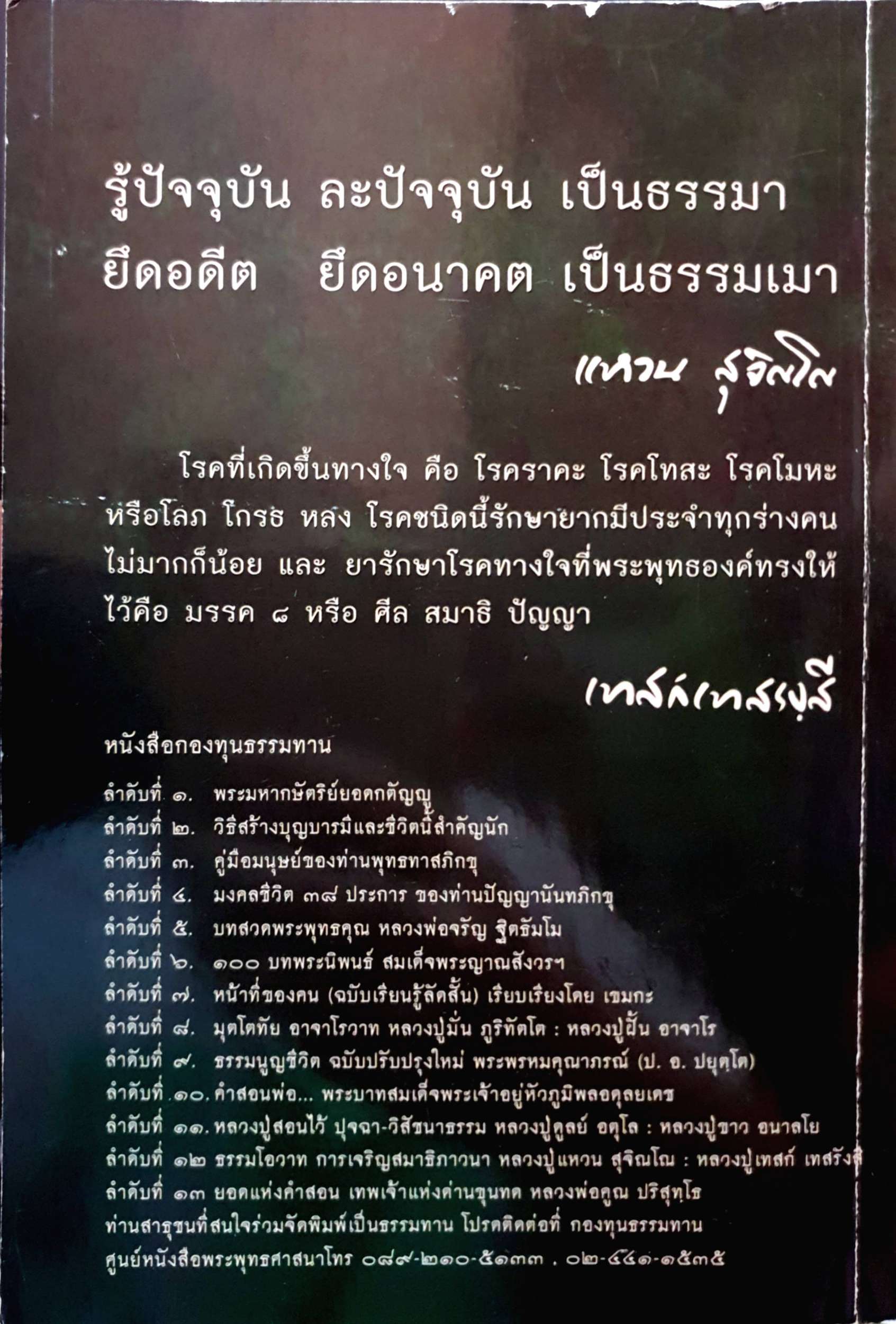 ธรรมโอวาท การเจริญสมาธิภาวนา "พุทโธ"