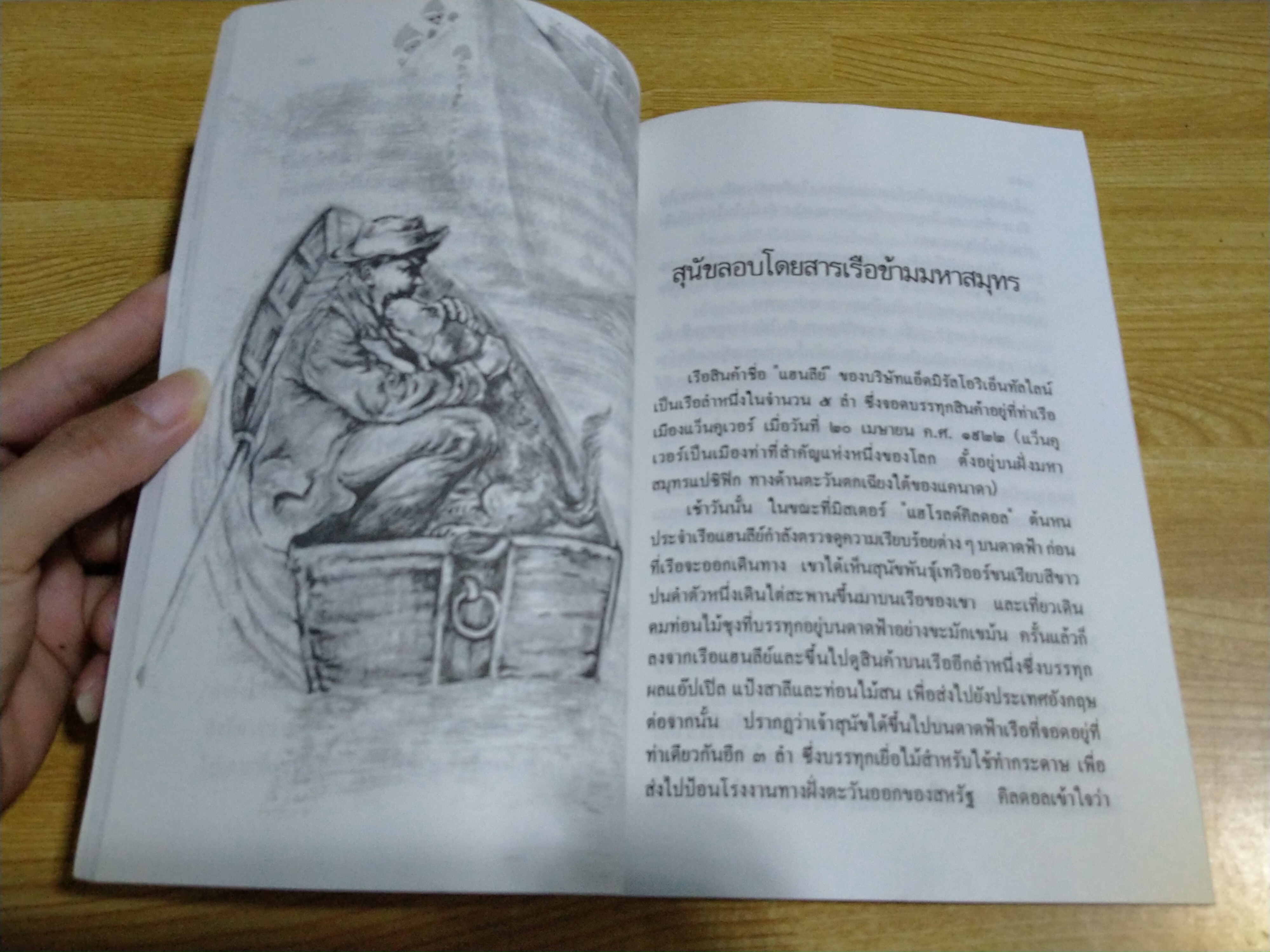 เรื่องจริงเกี่ยวกับสัตว์เพื่อเยาวชนไทย