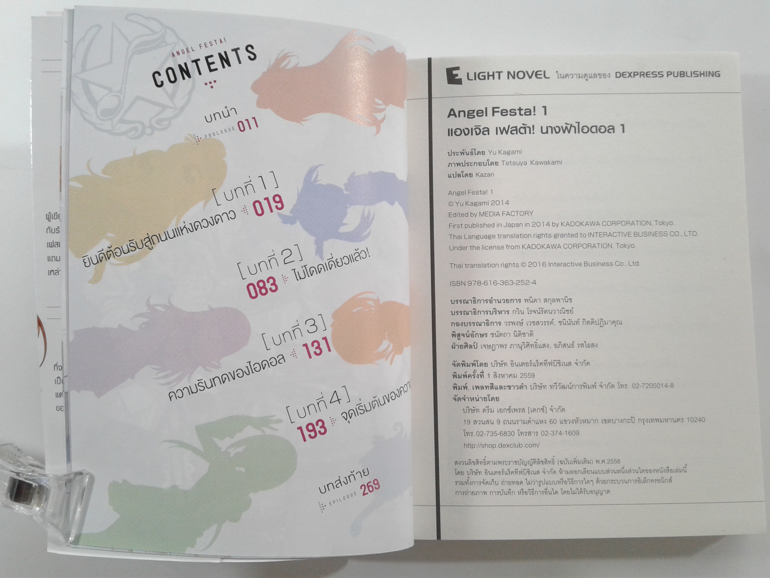 Angel Festa เล่ม 01 นิยายแปล ไลท์โนเวล หนังสือ หนังสือมือหนึ่ง