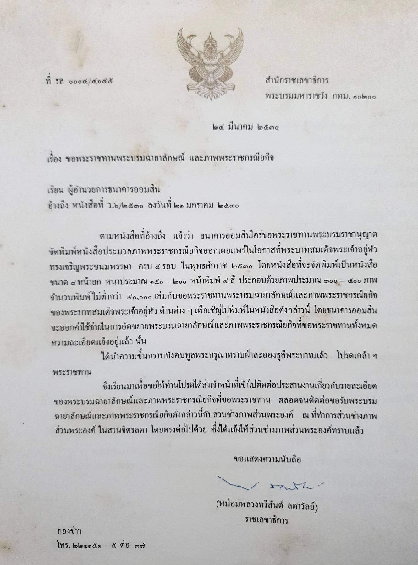 ร่มเกล้าชาวไทย (ปกแข็ง) หุ้มหนังเทียม พิมพ์ปี 2530