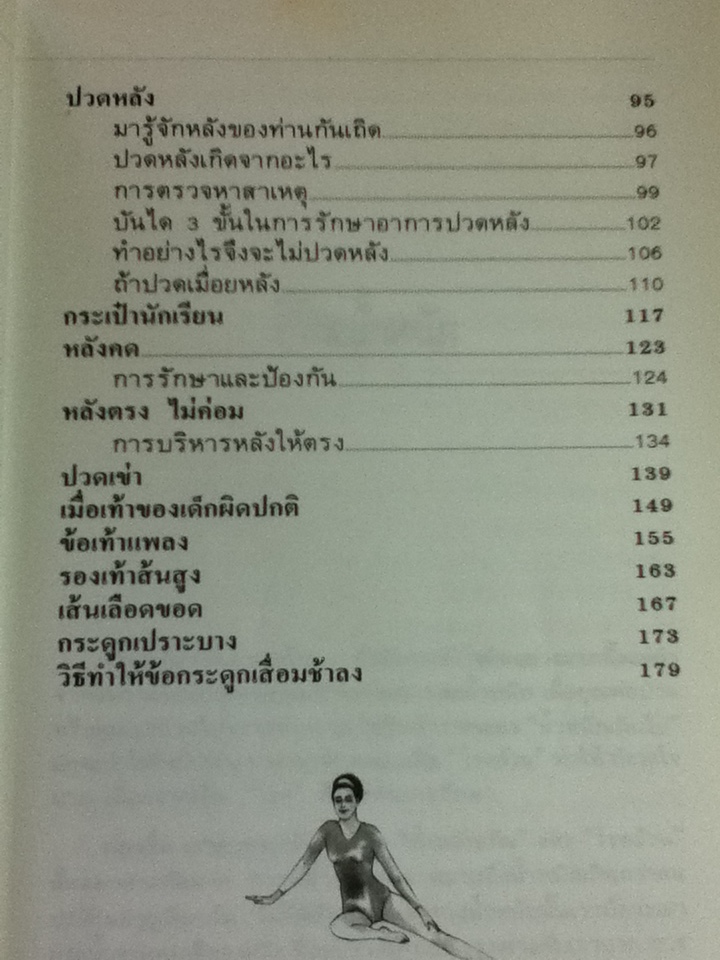 กายภาพบำบัด การรักษาโรค โดยไม่ต้องใช้ยา